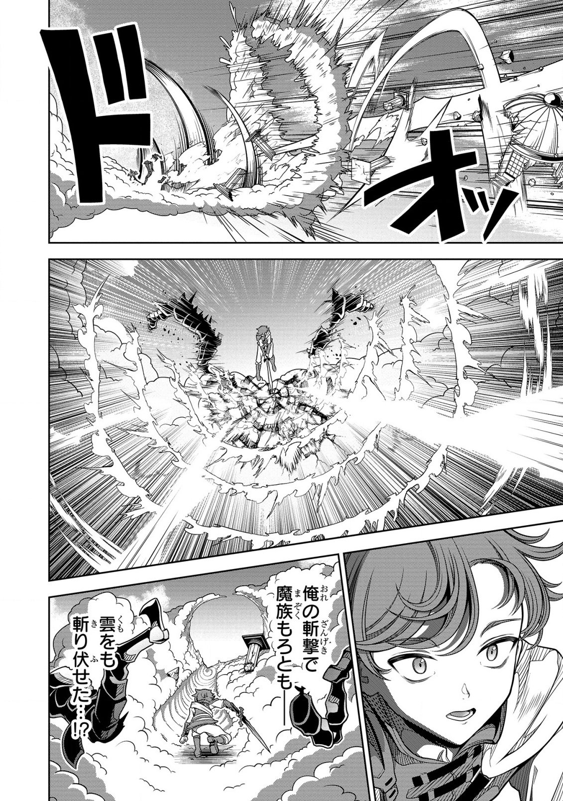 Seiken no Loan ga Kaesemasen! Chapter 1 34ページ