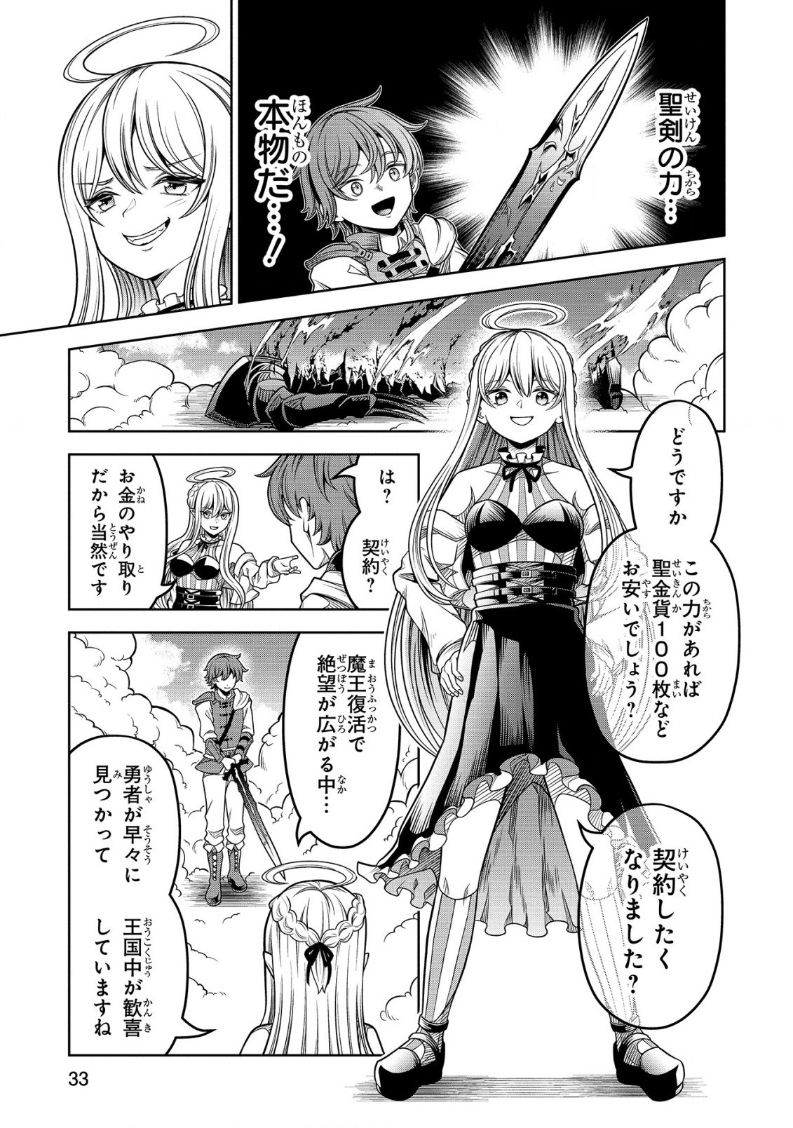 Seiken no Loan ga Kaesemasen! Chapter 1 35ページ