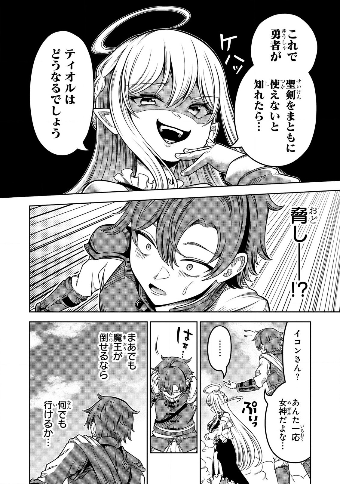 Seiken no Loan ga Kaesemasen! Chapter 1 36ページ