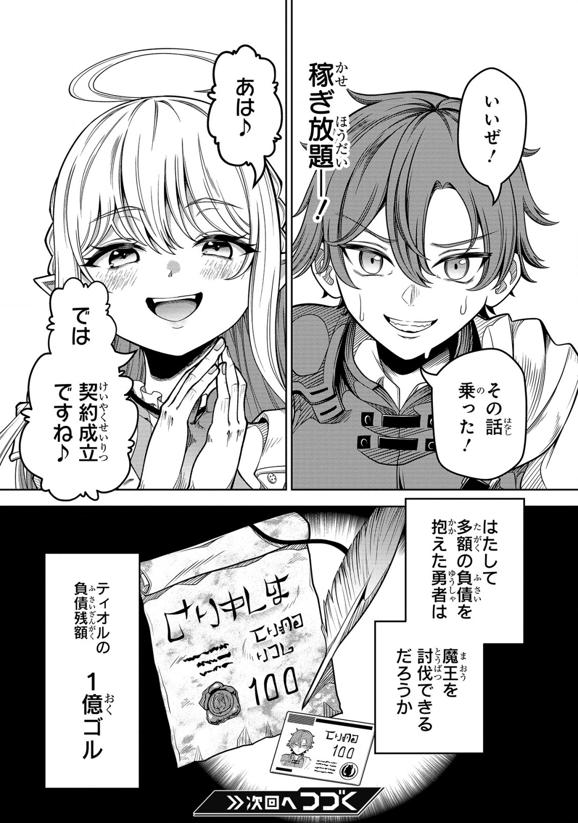 Seiken no Loan ga Kaesemasen! Chapter 1 37ページ
