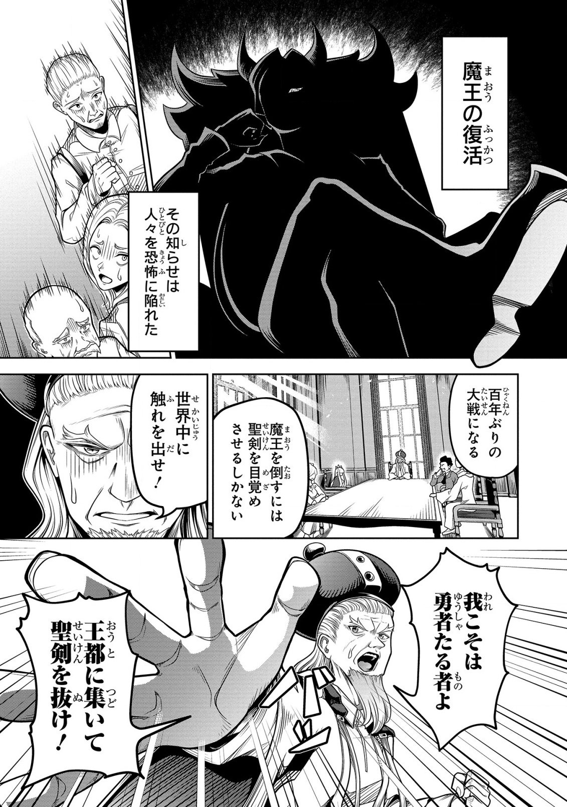 Seiken no Loan ga Kaesemasen! Chapter 1 5ページ