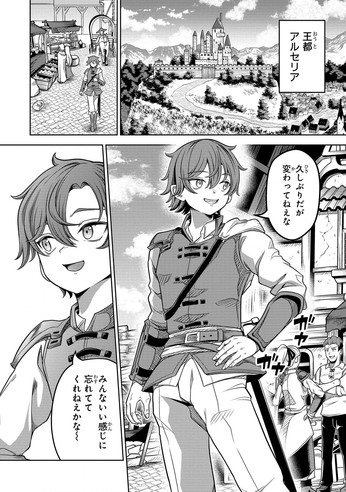 Seiken no Loan ga Kaesemasen! Chapter 1 6ページ