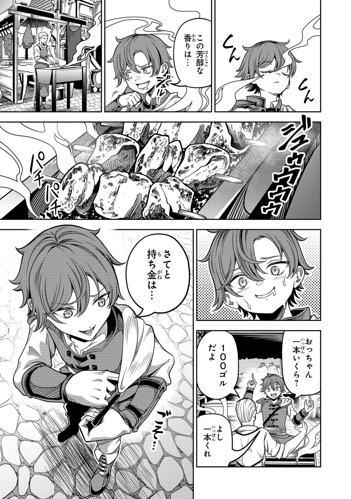 Seiken no Loan ga Kaesemasen! Chapter 1 7ページ