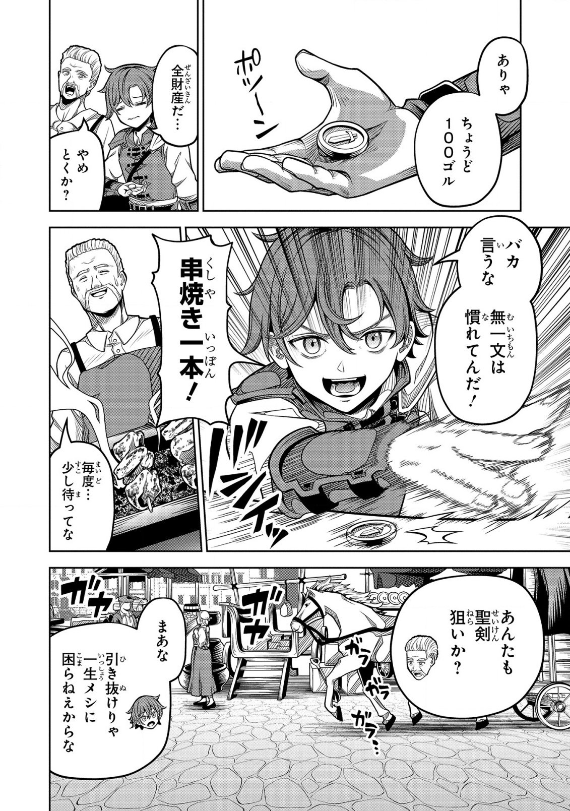 Seiken no Loan ga Kaesemasen! Chapter 1 8ページ