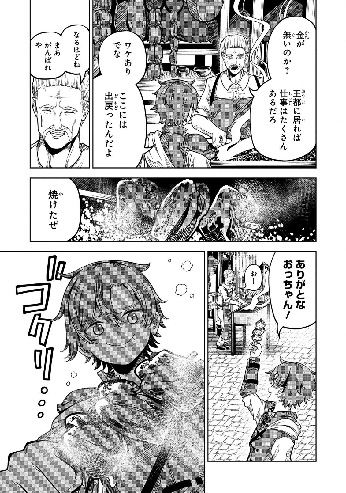 Seiken no Loan ga Kaesemasen! Chapter 1 9ページ