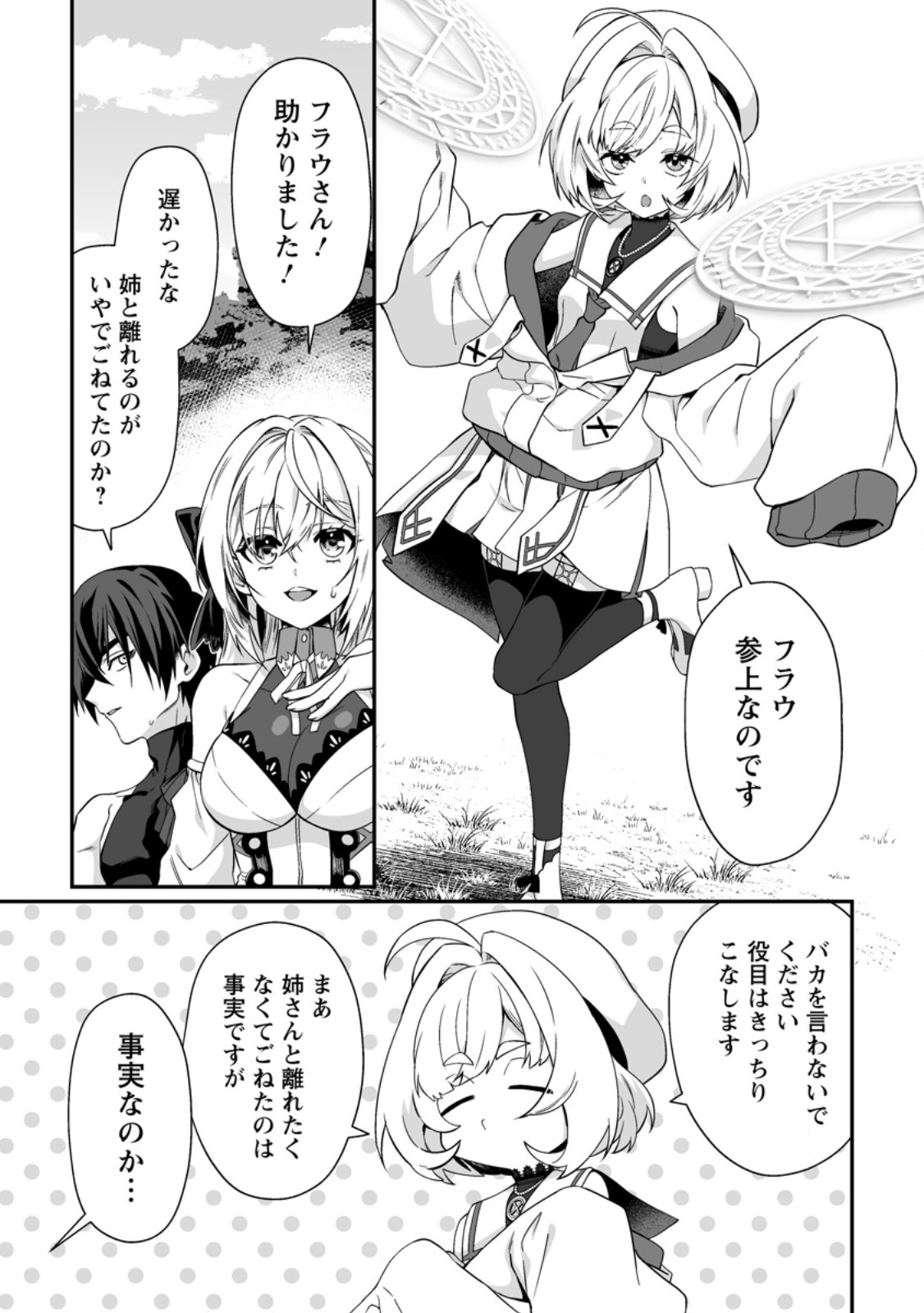 Teisou Gyakuten Sekai de Yuiitsu no Otoko Kishi no Ore, Onna Kishi Gakuen ni Nyuugaku Shitara Nazeka Eiyou Atsukai Sareta Chapter 14.3 1ページ