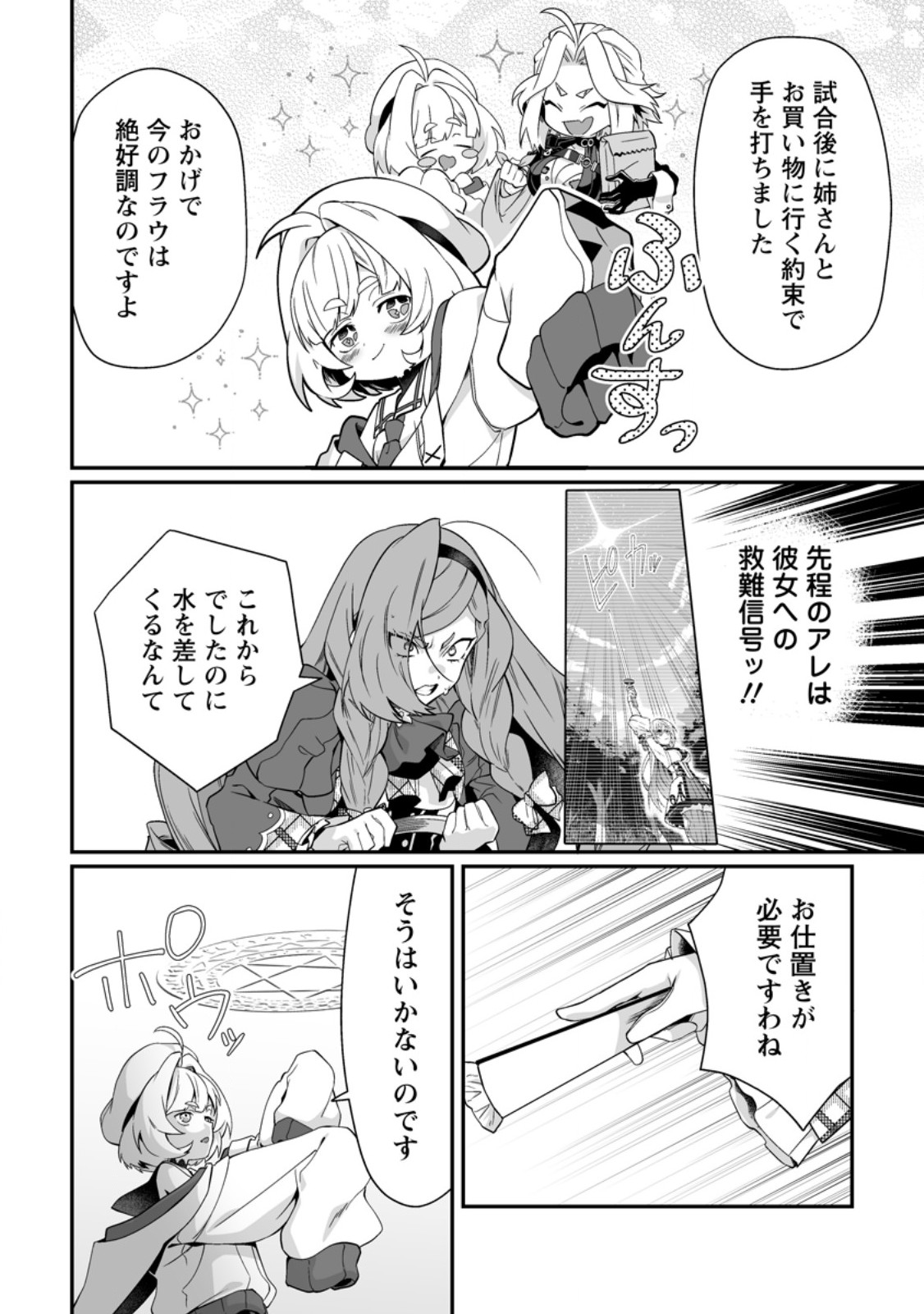 Teisou Gyakuten Sekai de Yuiitsu no Otoko Kishi no Ore, Onna Kishi Gakuen ni Nyuugaku Shitara Nazeka Eiyou Atsukai Sareta Chapter 14.3 2ページ