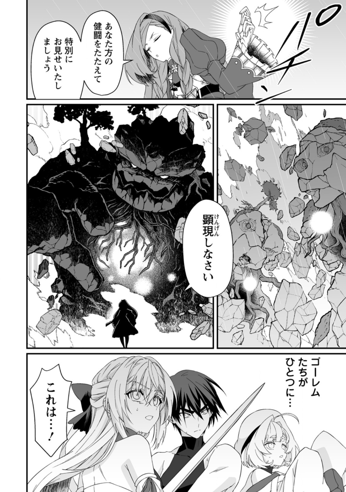 Teisou Gyakuten Sekai de Yuiitsu no Otoko Kishi no Ore, Onna Kishi Gakuen ni Nyuugaku Shitara Nazeka Eiyou Atsukai Sareta Chapter 14.3 4ページ