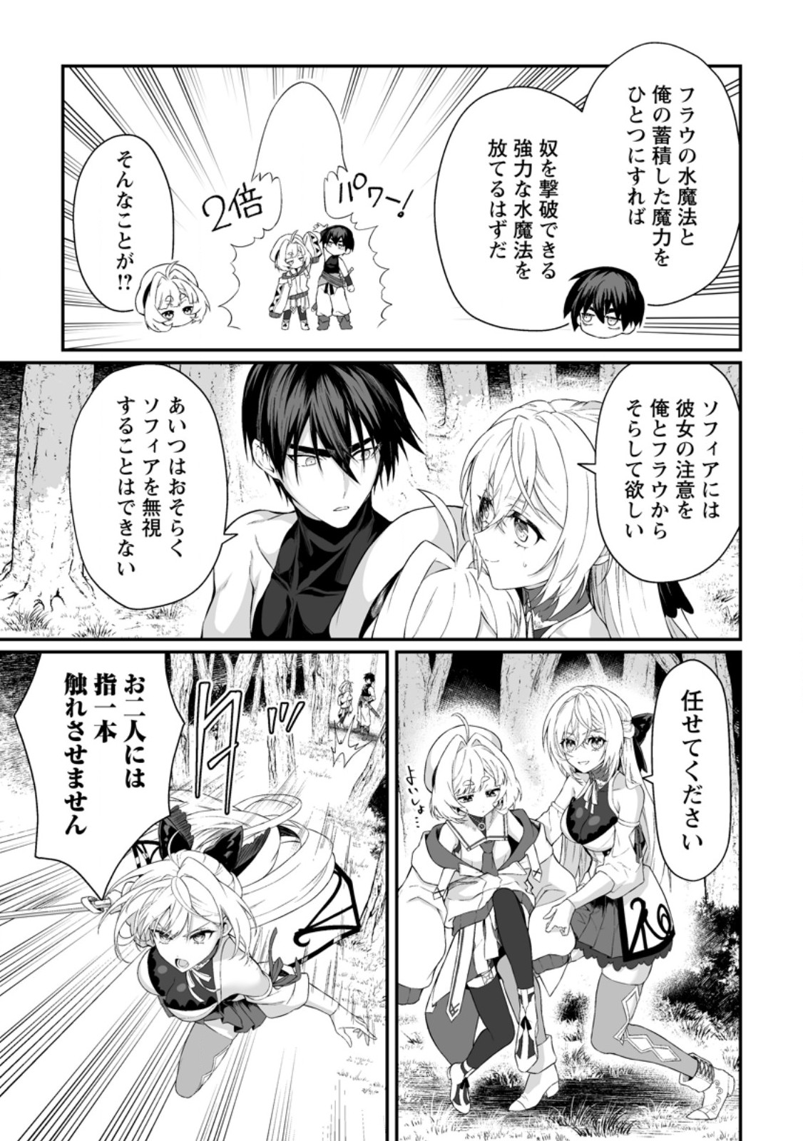 Teisou Gyakuten Sekai de Yuiitsu no Otoko Kishi no Ore, Onna Kishi Gakuen ni Nyuugaku Shitara Nazeka Eiyou Atsukai Sareta Chapter 14.3 9ページ