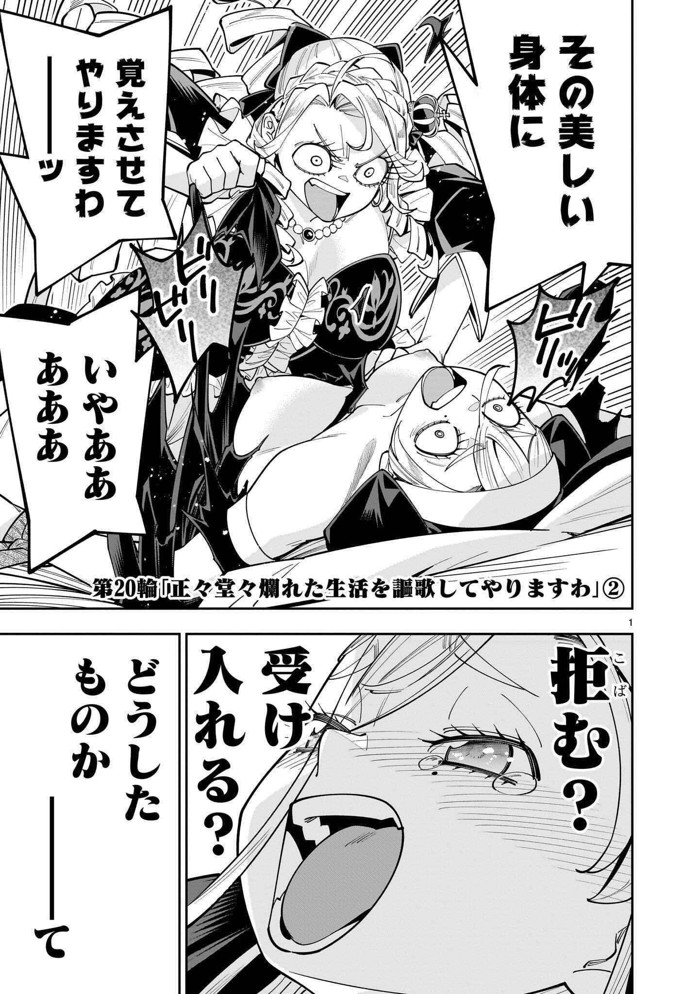 Shi ni Modori Oujo wa Ikinobiru Tame ni Yuri Harem wo Tsukuru Koto ni Shita Chapter 20.2 1ページ