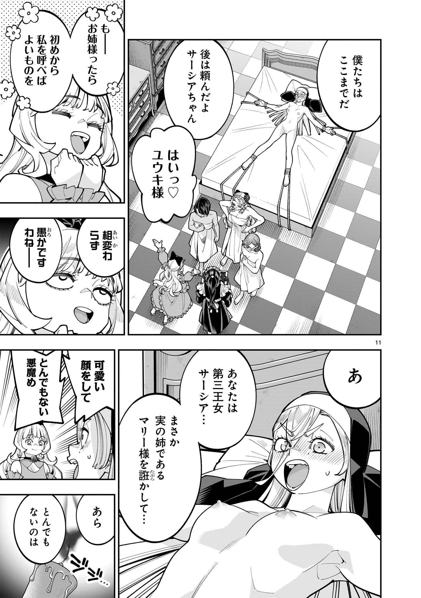 Shi ni Modori Oujo wa Ikinobiru Tame ni Yuri Harem wo Tsukuru Koto ni Shita Chapter 20.2 11ページ