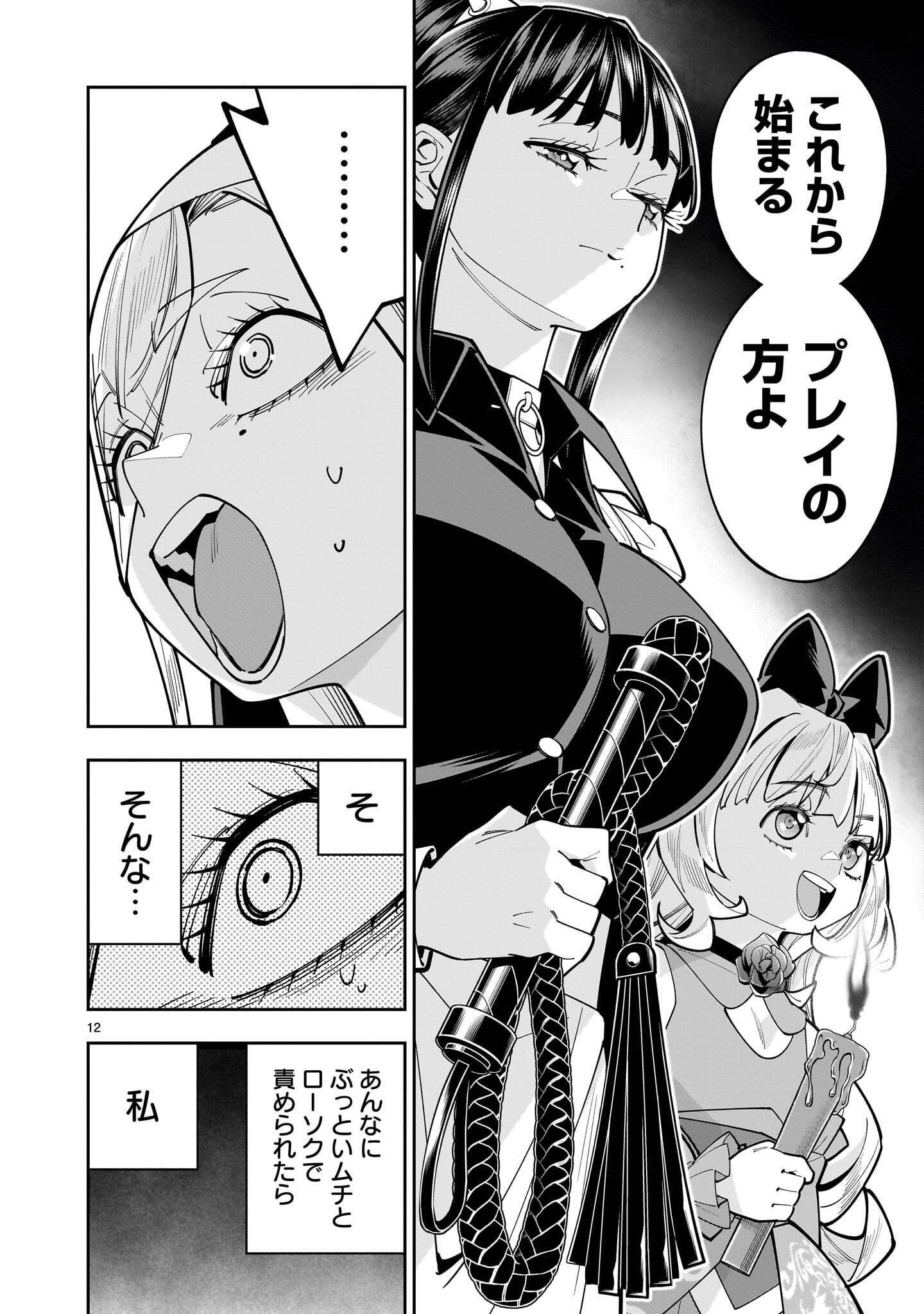 Shi ni Modori Oujo wa Ikinobiru Tame ni Yuri Harem wo Tsukuru Koto ni Shita Chapter 20.2 12ページ