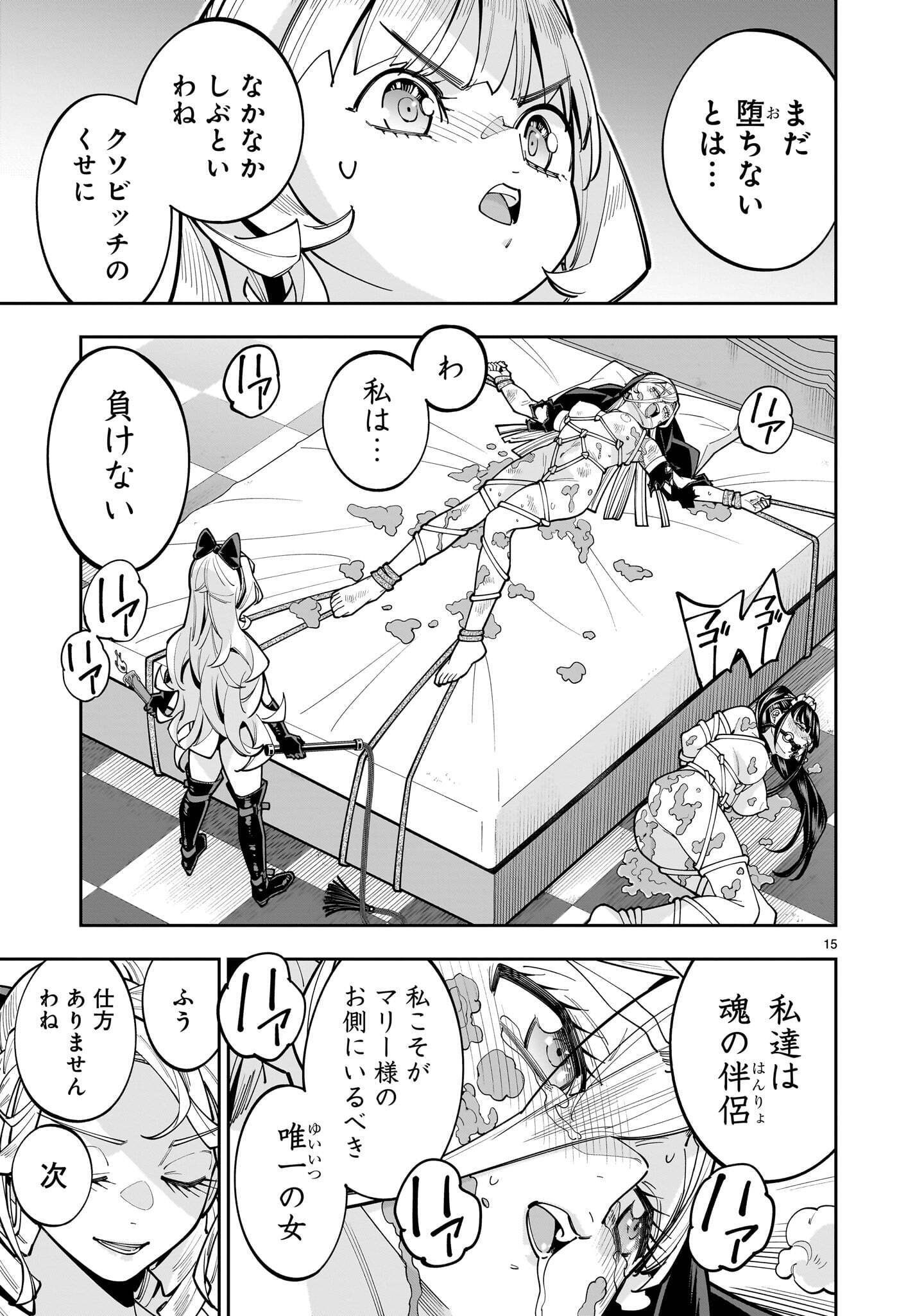 Shi ni Modori Oujo wa Ikinobiru Tame ni Yuri Harem wo Tsukuru Koto ni Shita Chapter 20.2 15ページ