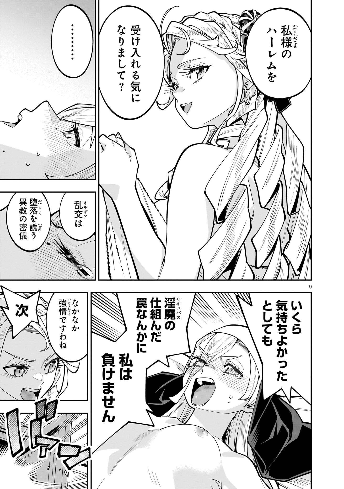 Shi ni Modori Oujo wa Ikinobiru Tame ni Yuri Harem wo Tsukuru Koto ni Shita Chapter 20.2 9ページ
