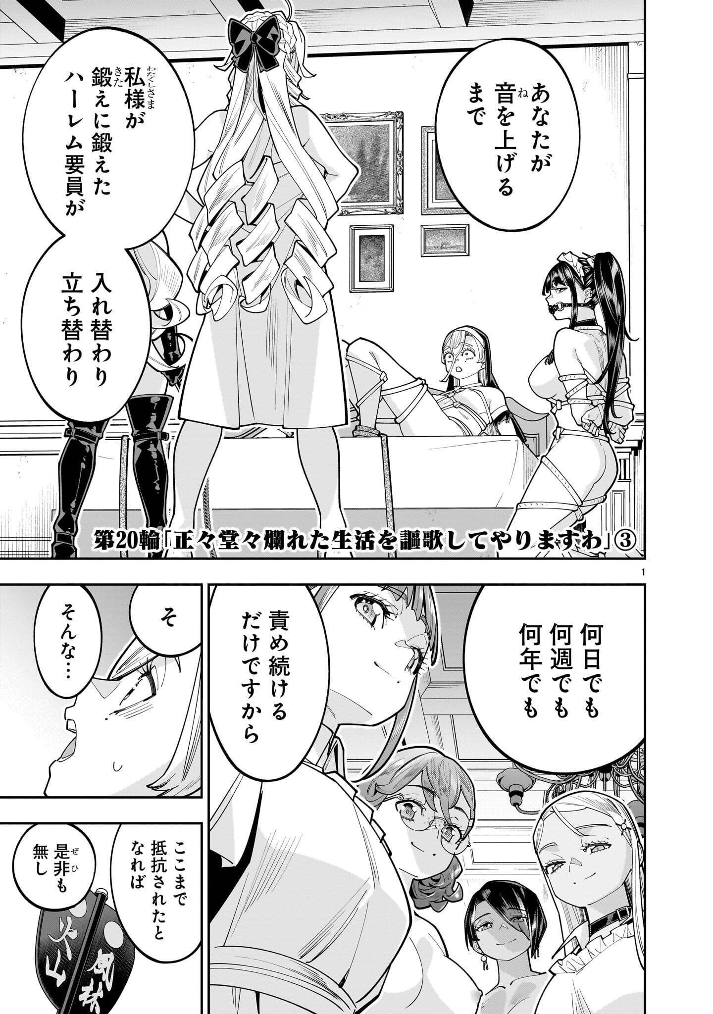Shi ni Modori Oujo wa Ikinobiru Tame ni Yuri Harem wo Tsukuru Koto ni Shita Chapter 20.3 1ページ