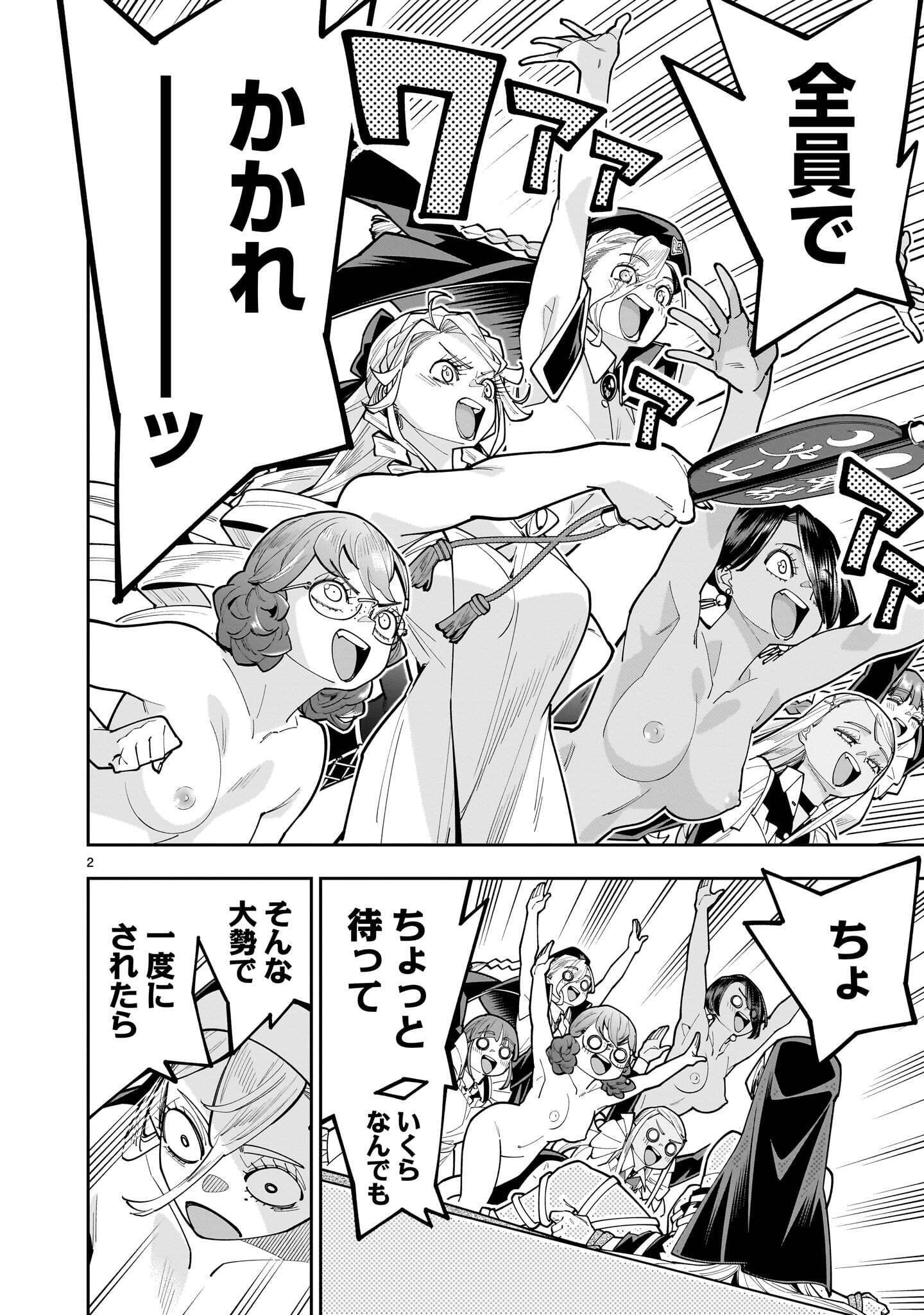 Shi ni Modori Oujo wa Ikinobiru Tame ni Yuri Harem wo Tsukuru Koto ni Shita Chapter 20.3 2ページ