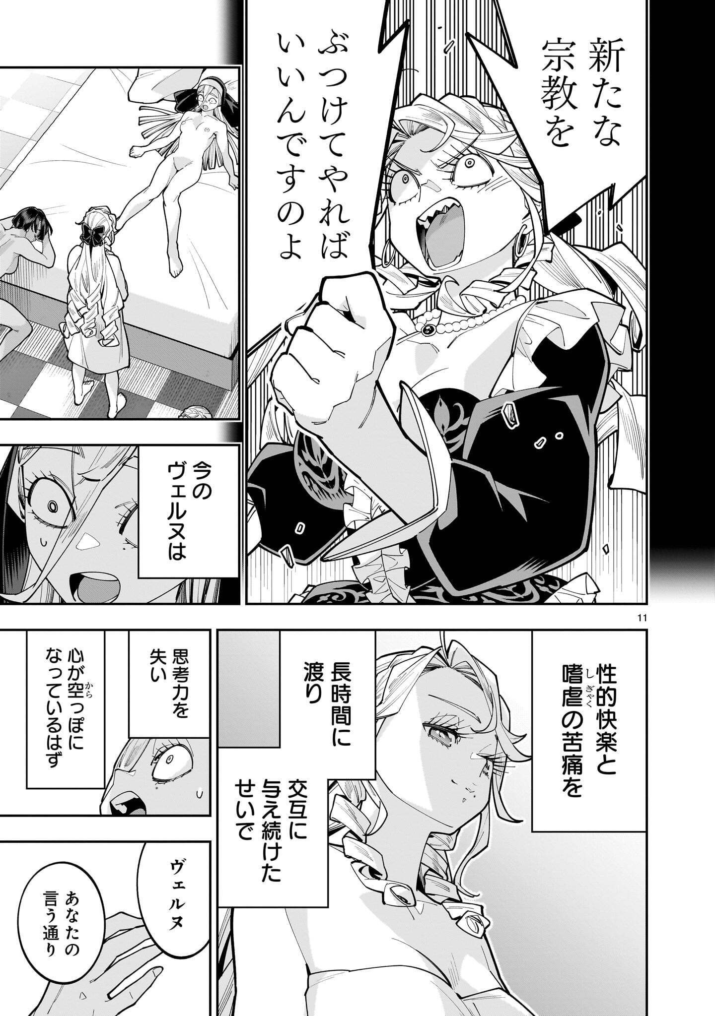 Shi ni Modori Oujo wa Ikinobiru Tame ni Yuri Harem wo Tsukuru Koto ni Shita Chapter 20.3 11ページ