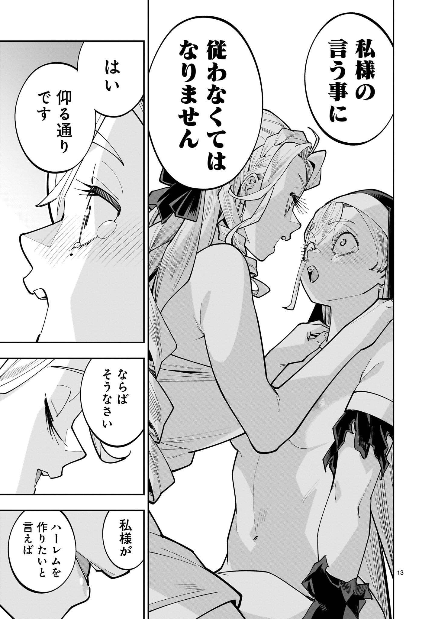 Shi ni Modori Oujo wa Ikinobiru Tame ni Yuri Harem wo Tsukuru Koto ni Shita Chapter 20.3 13ページ