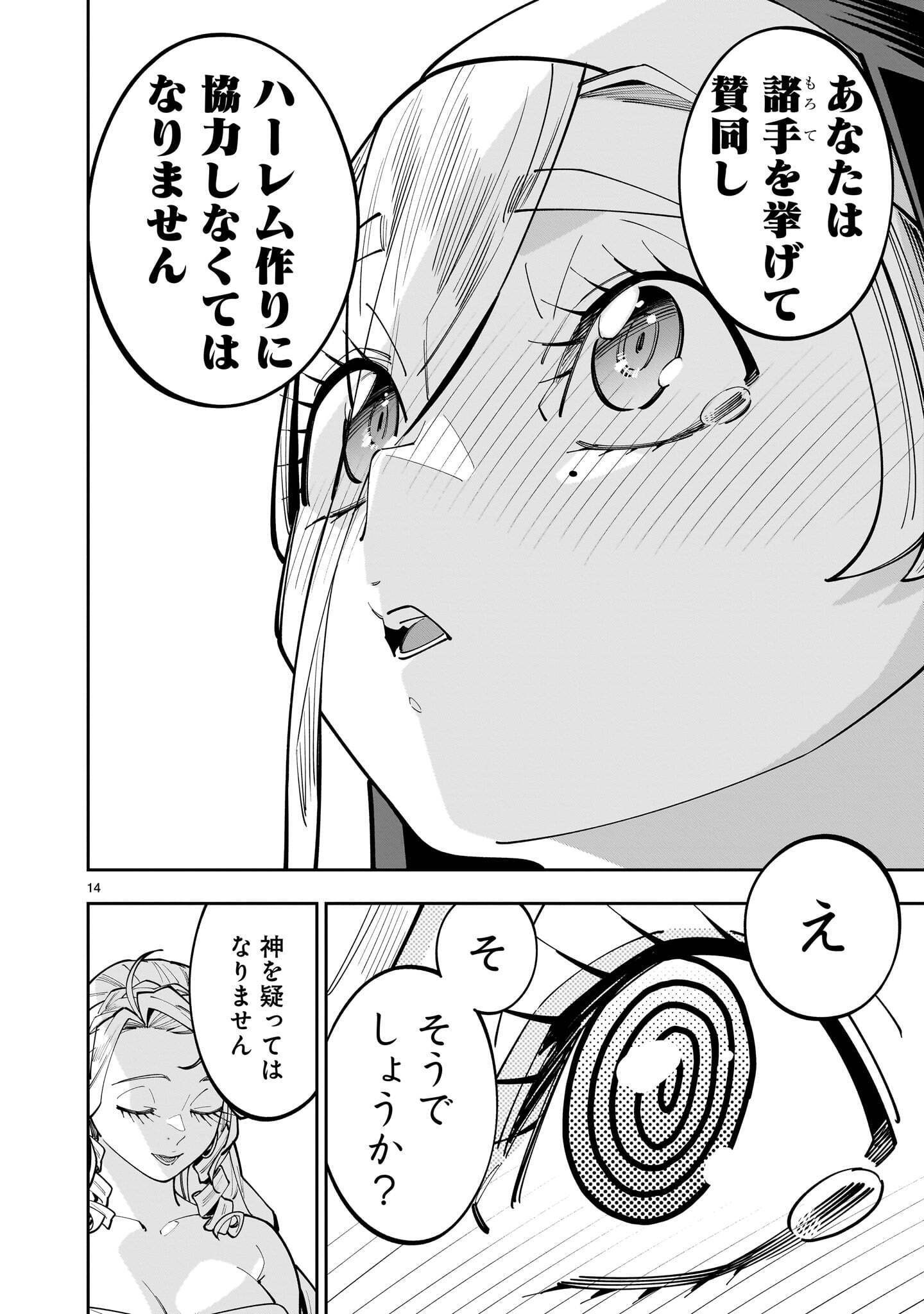 Shi ni Modori Oujo wa Ikinobiru Tame ni Yuri Harem wo Tsukuru Koto ni Shita Chapter 20.3 14ページ