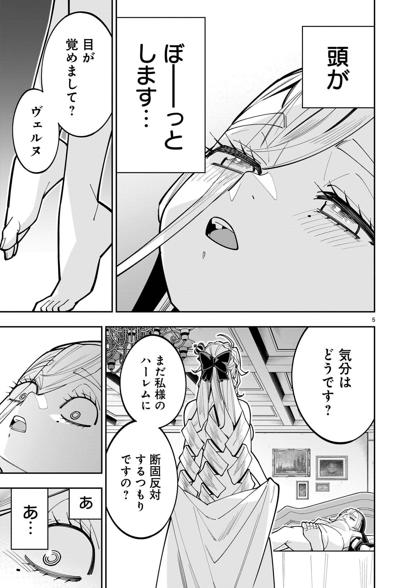 Shi ni Modori Oujo wa Ikinobiru Tame ni Yuri Harem wo Tsukuru Koto ni Shita Chapter 20.3 5ページ