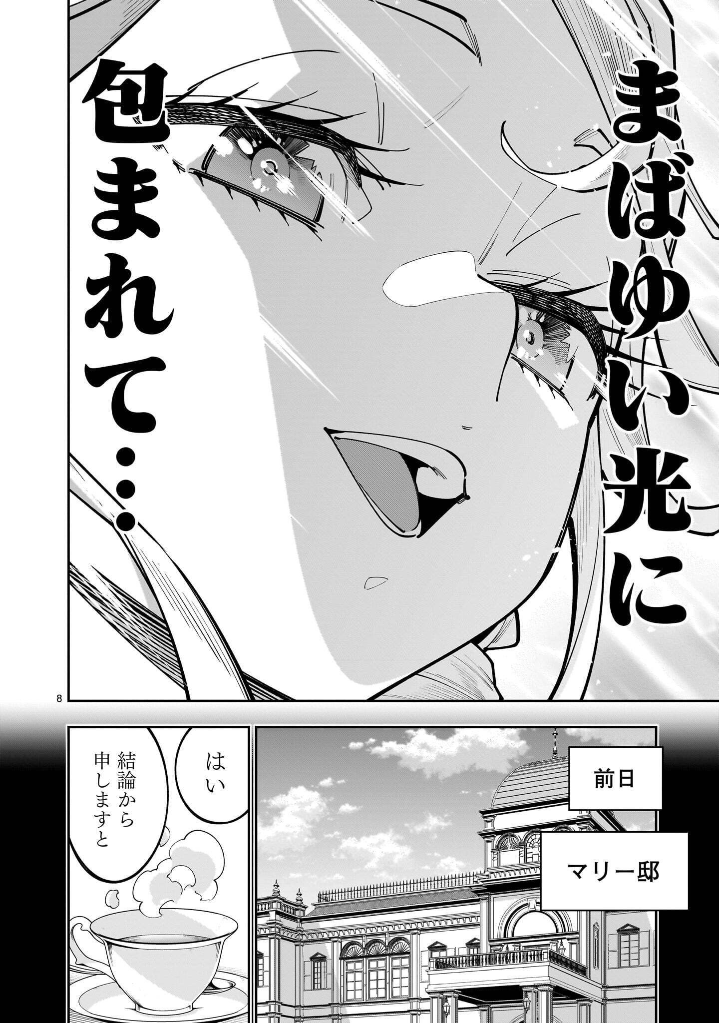 Shi ni Modori Oujo wa Ikinobiru Tame ni Yuri Harem wo Tsukuru Koto ni Shita Chapter 20.3 8ページ