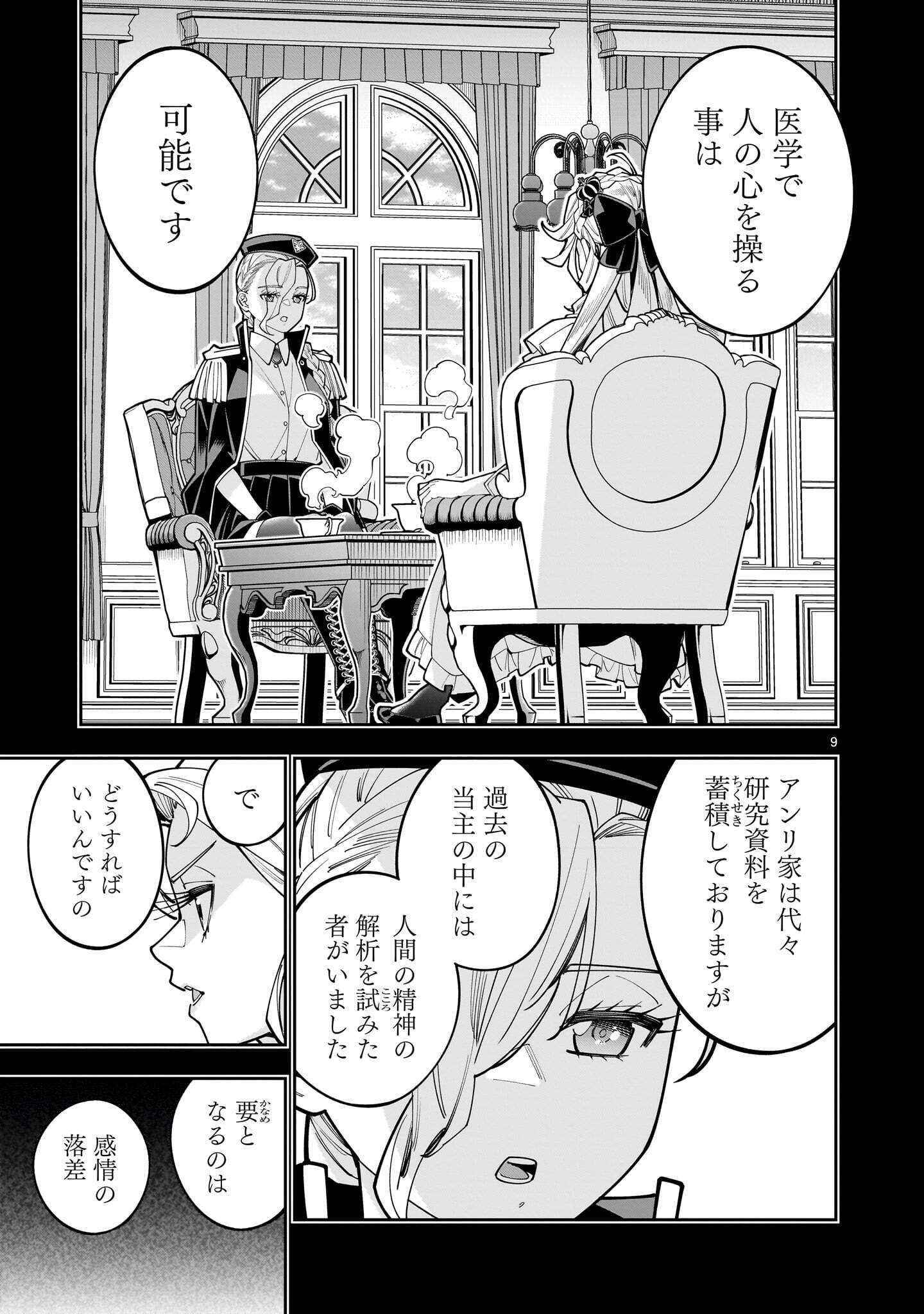 Shi ni Modori Oujo wa Ikinobiru Tame ni Yuri Harem wo Tsukuru Koto ni Shita Chapter 20.3 9ページ