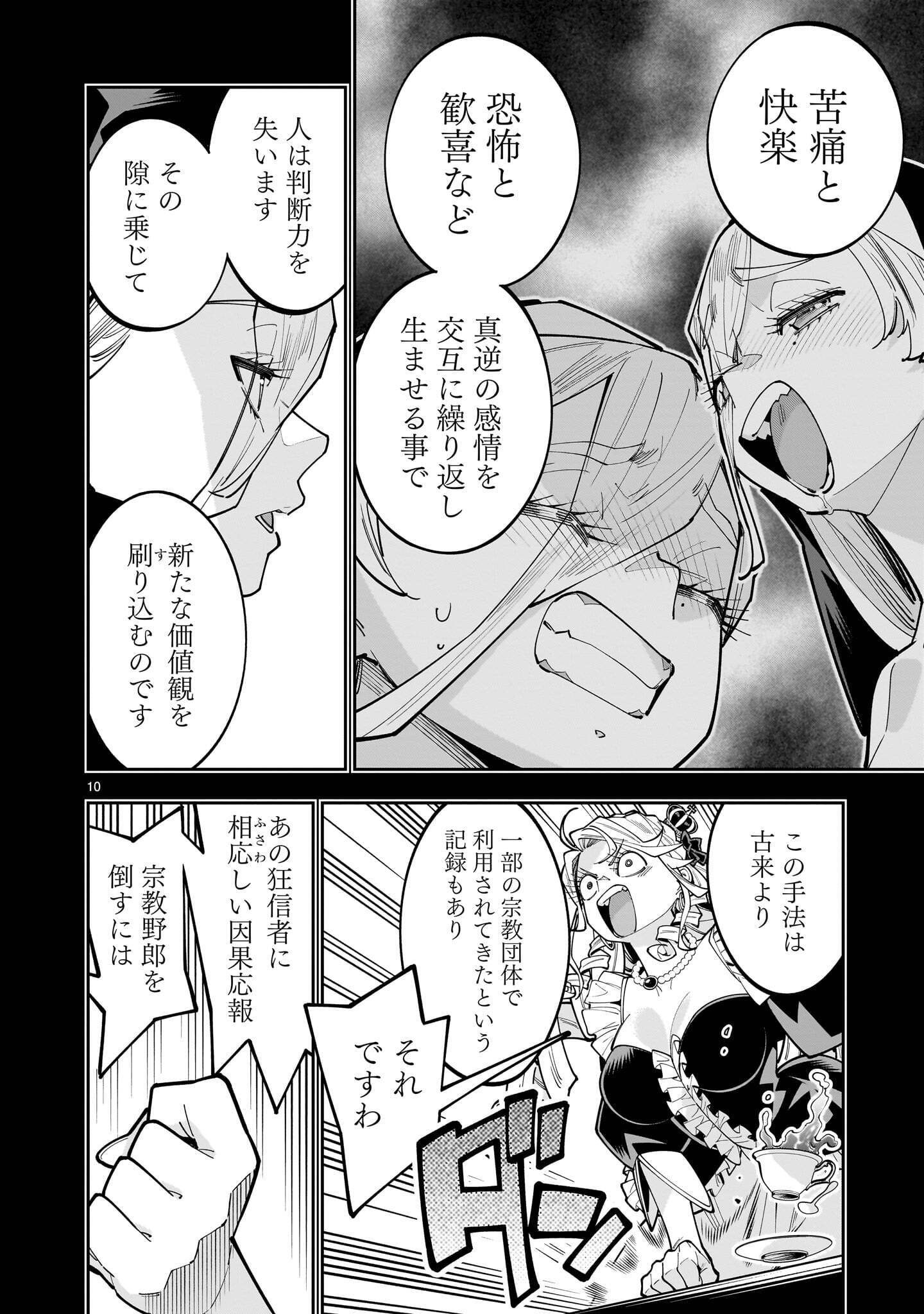 Shi ni Modori Oujo wa Ikinobiru Tame ni Yuri Harem wo Tsukuru Koto ni Shita Chapter 20.3 10ページ