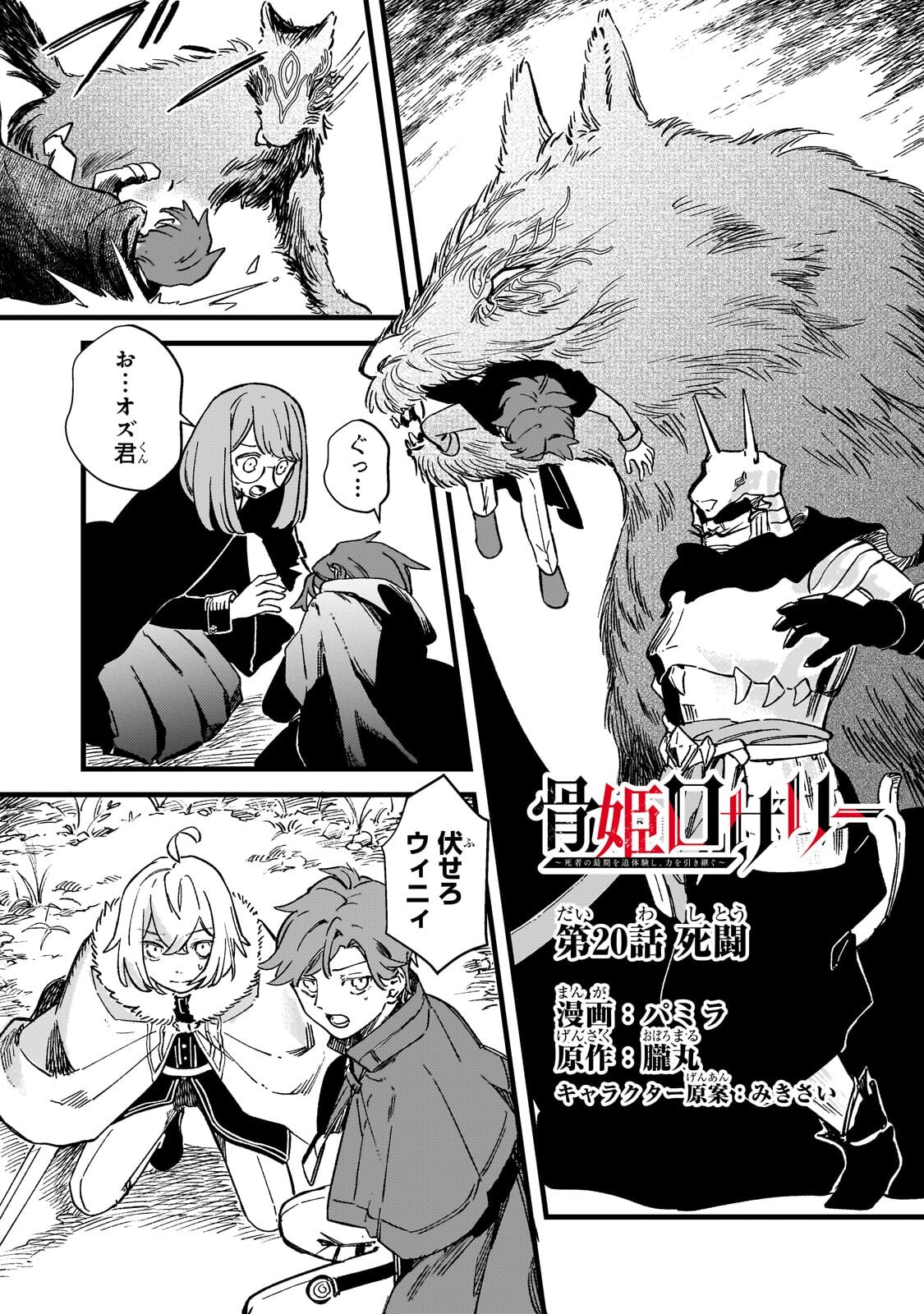 Kotsu Hime Rozalie Chapter 20.1 1ページ