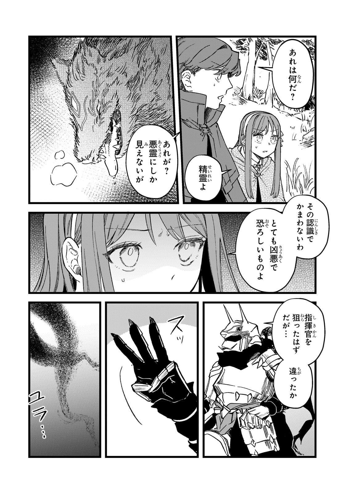 Kotsu Hime Rozalie Chapter 20.1 2ページ