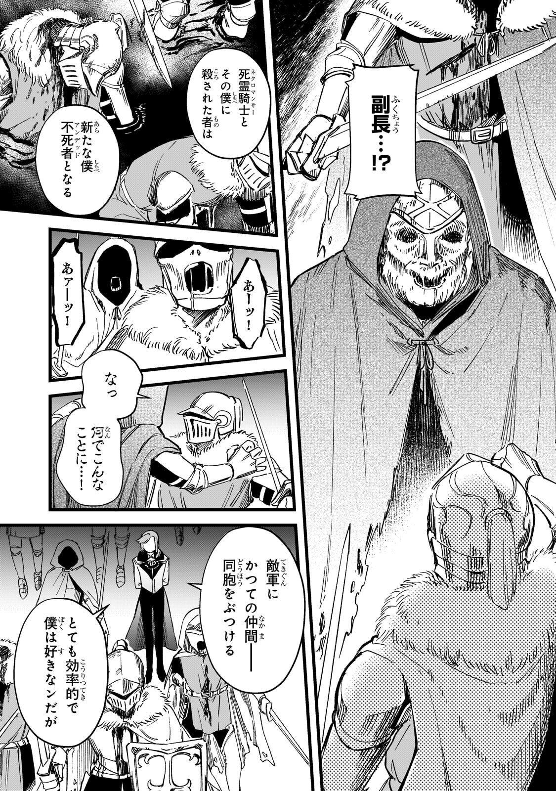 Kotsu Hime Rozalie Chapter 20.1 11ページ