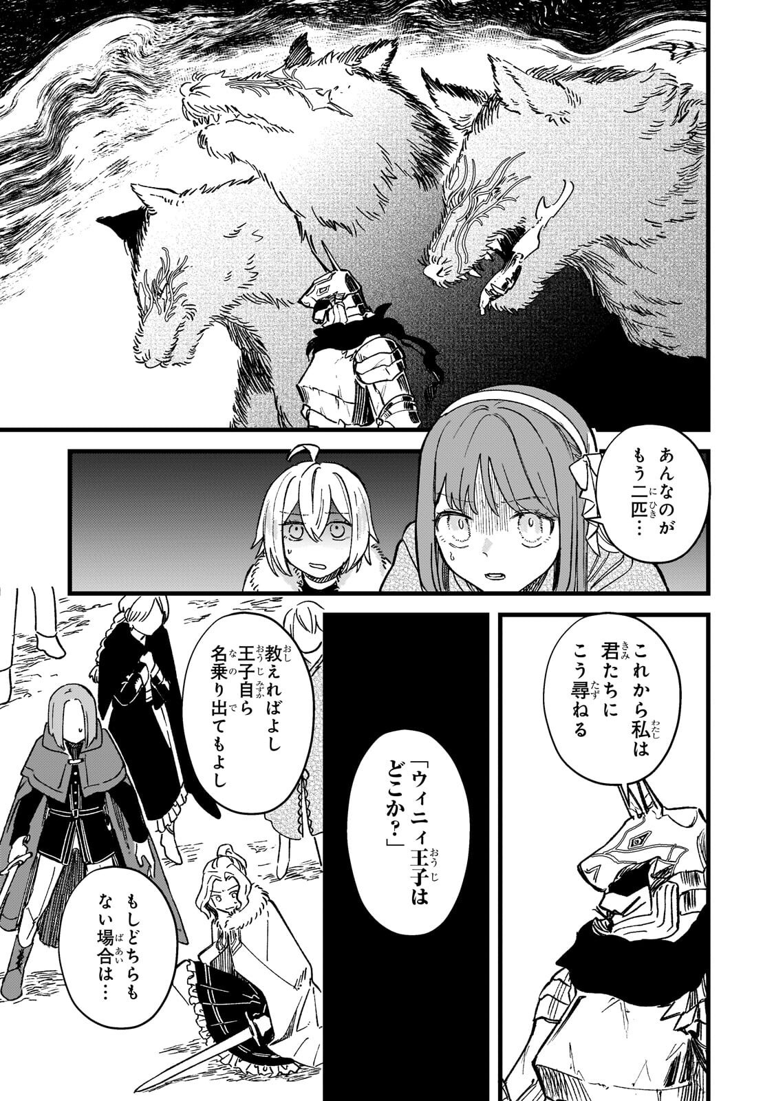 Kotsu Hime Rozalie Chapter 20.1 3ページ