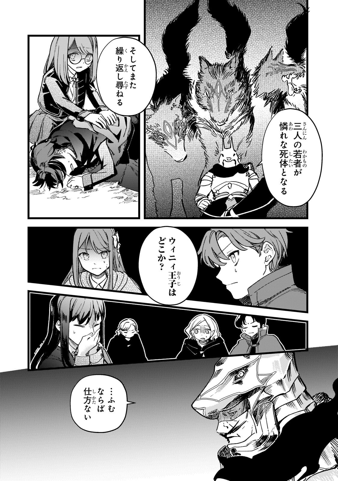 Kotsu Hime Rozalie Chapter 20.1 4ページ
