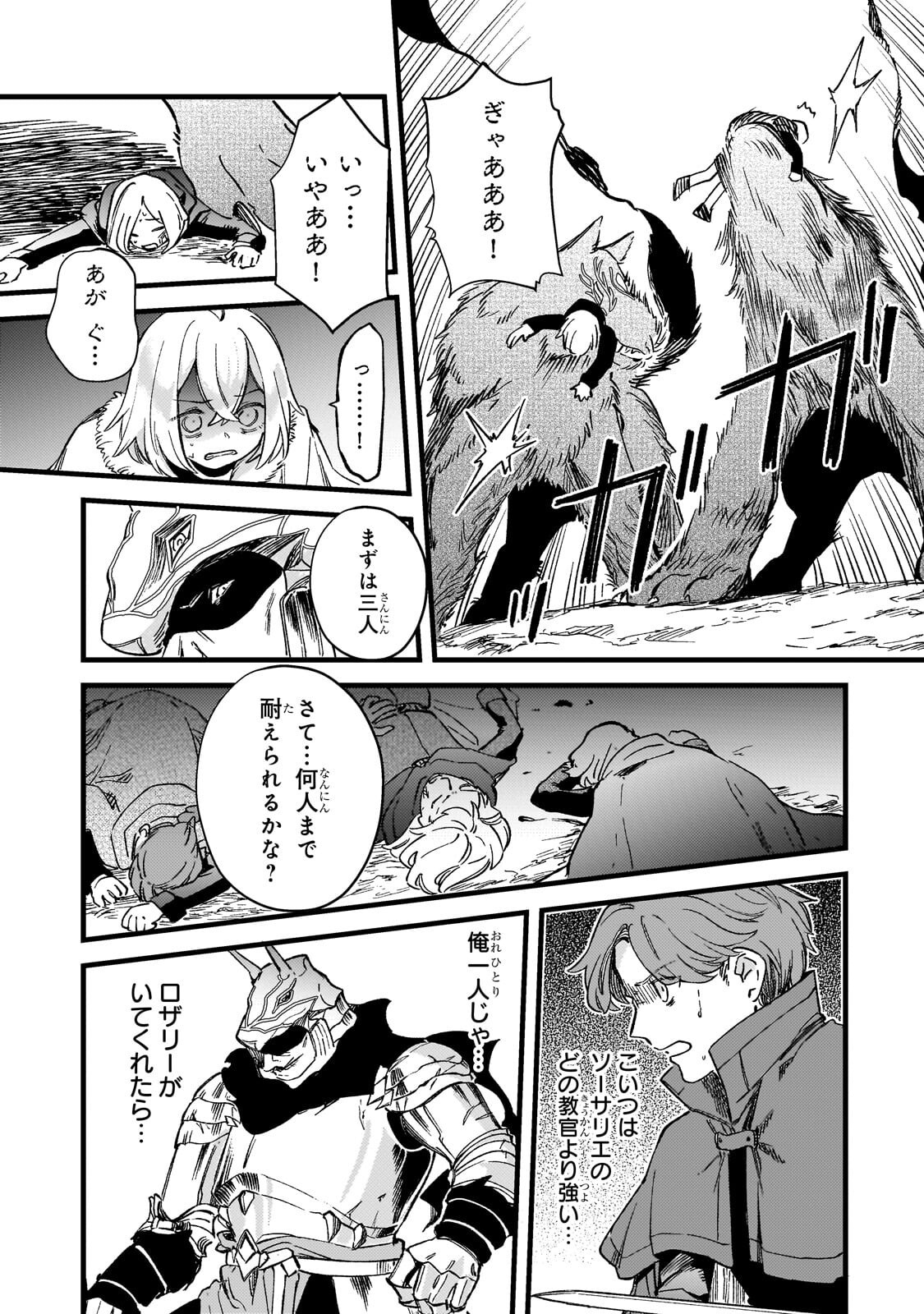 Kotsu Hime Rozalie Chapter 20.1 5ページ