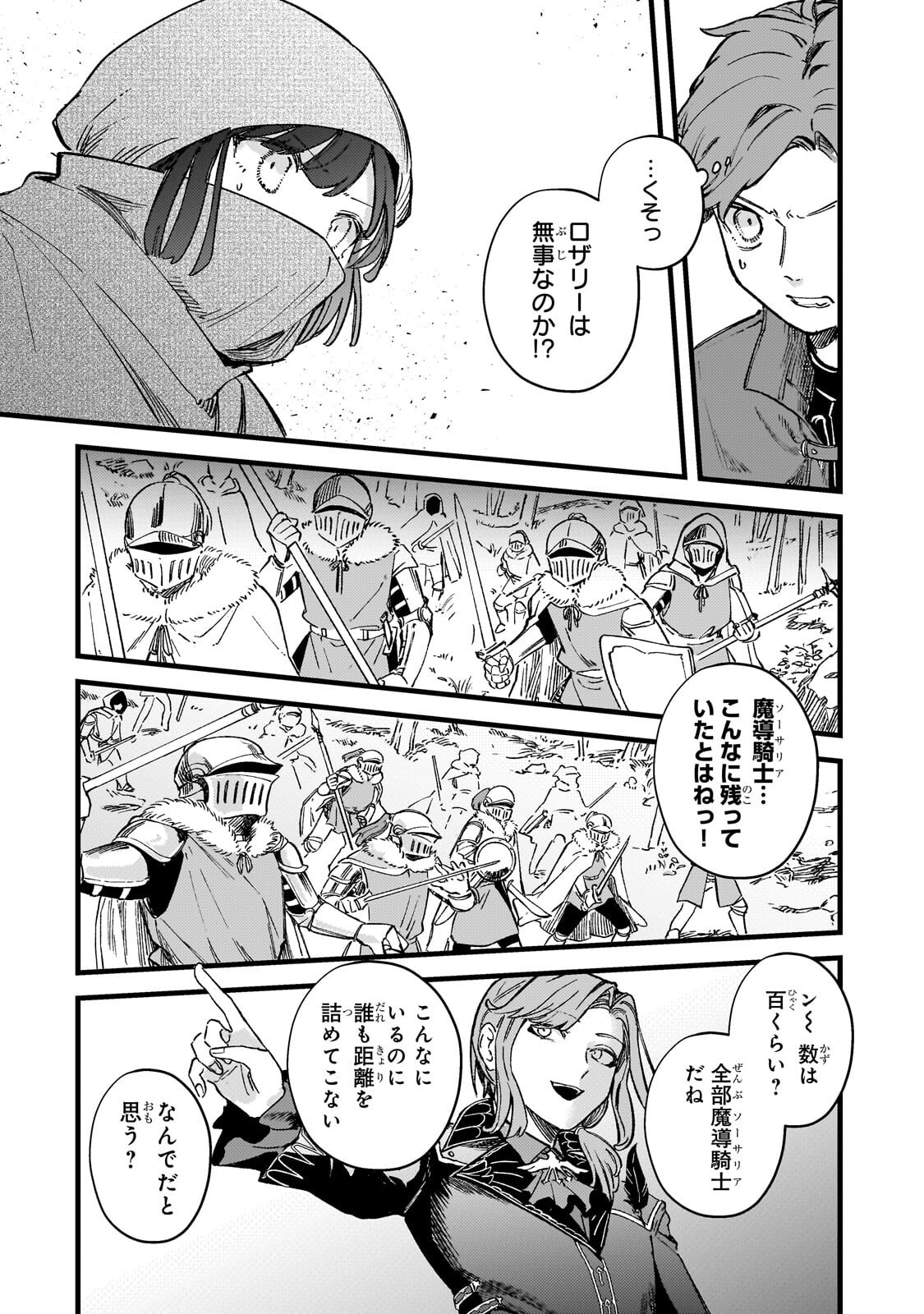 Kotsu Hime Rozalie Chapter 20.1 6ページ