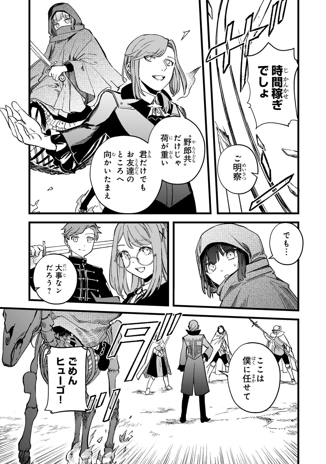 Kotsu Hime Rozalie Chapter 20.1 7ページ