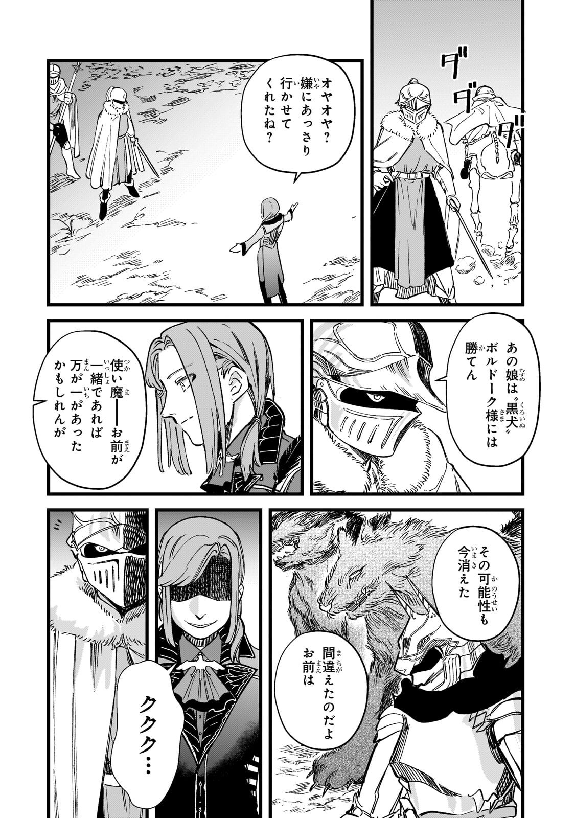 Kotsu Hime Rozalie Chapter 20.1 8ページ