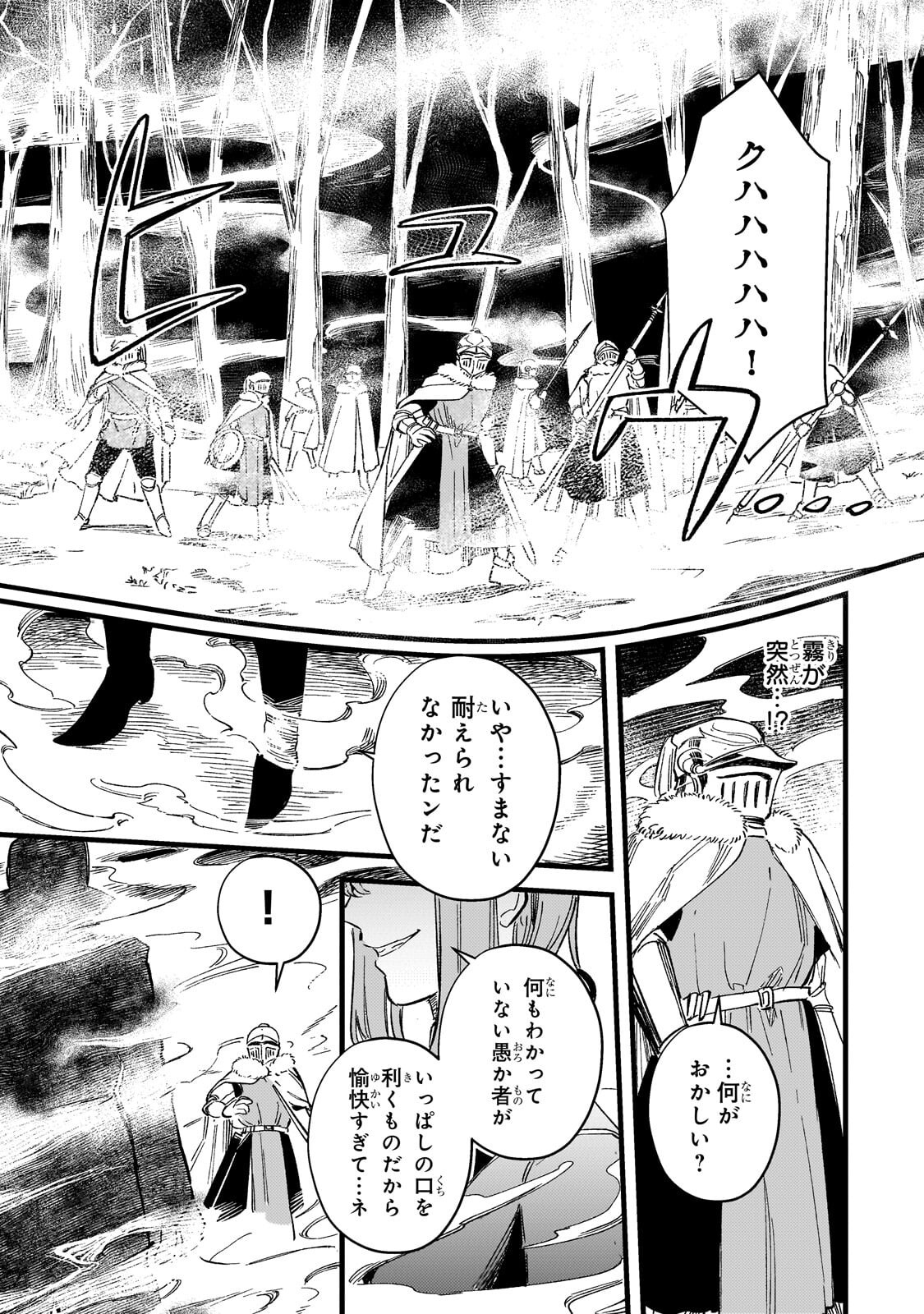 Kotsu Hime Rozalie Chapter 20.1 9ページ