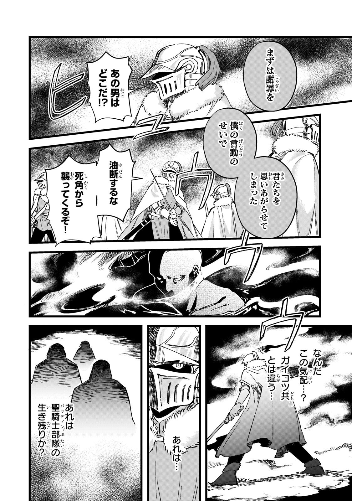 Kotsu Hime Rozalie Chapter 20.1 10ページ