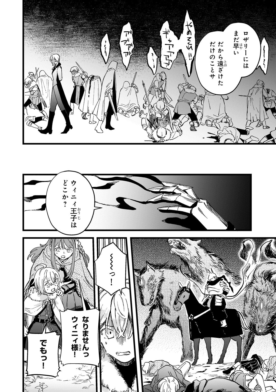 Kotsu Hime Rozalie Chapter 20.2 1ページ