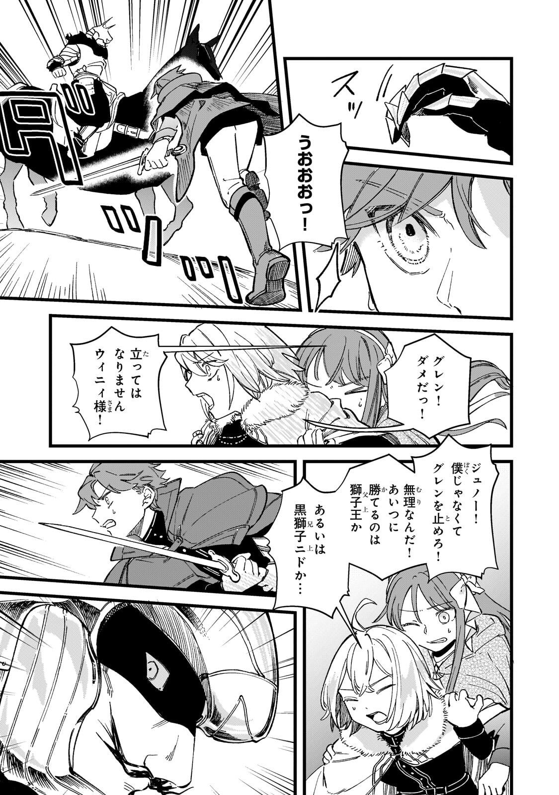 Kotsu Hime Rozalie Chapter 20.2 2ページ