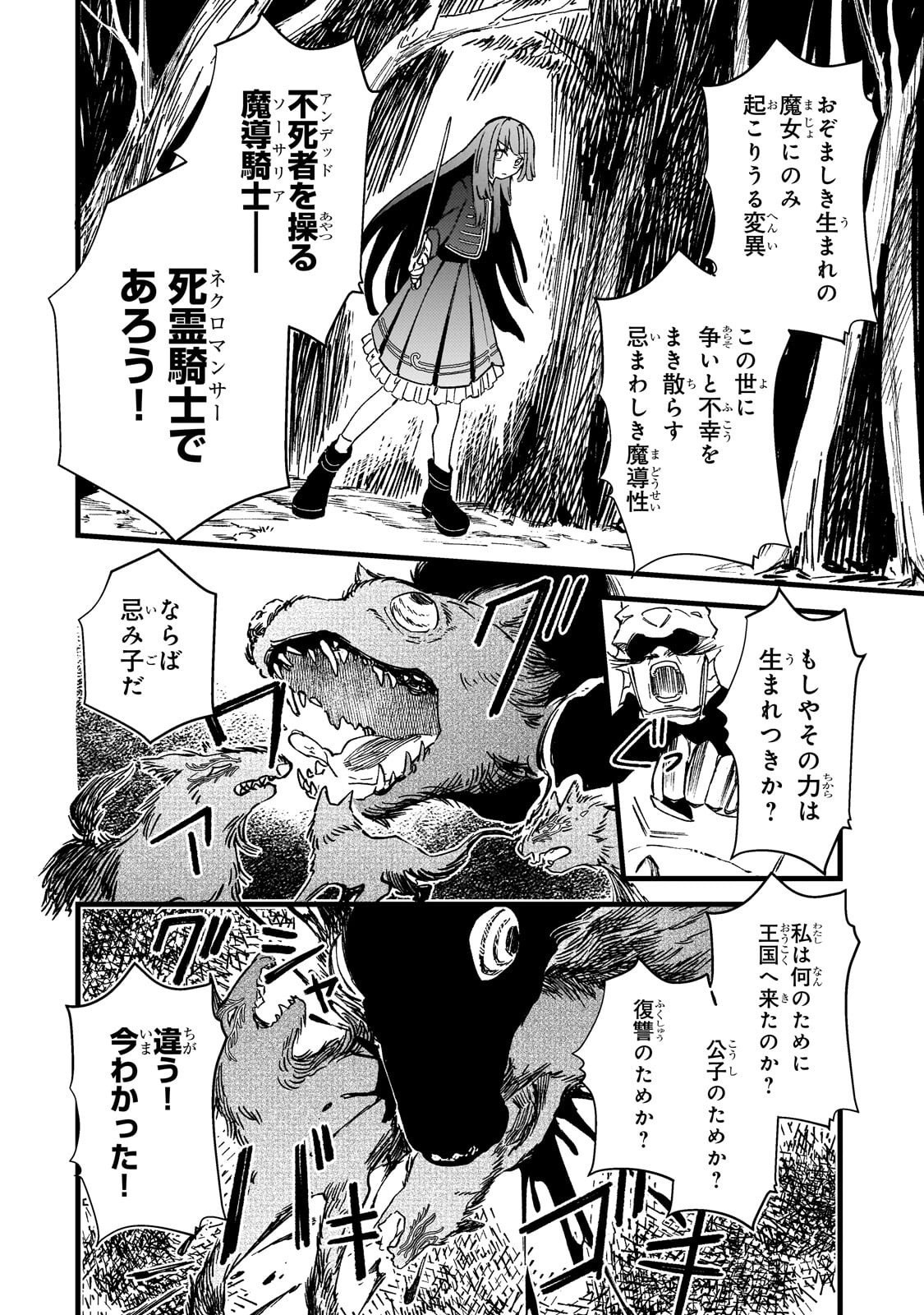 Kotsu Hime Rozalie Chapter 20.2 11ページ