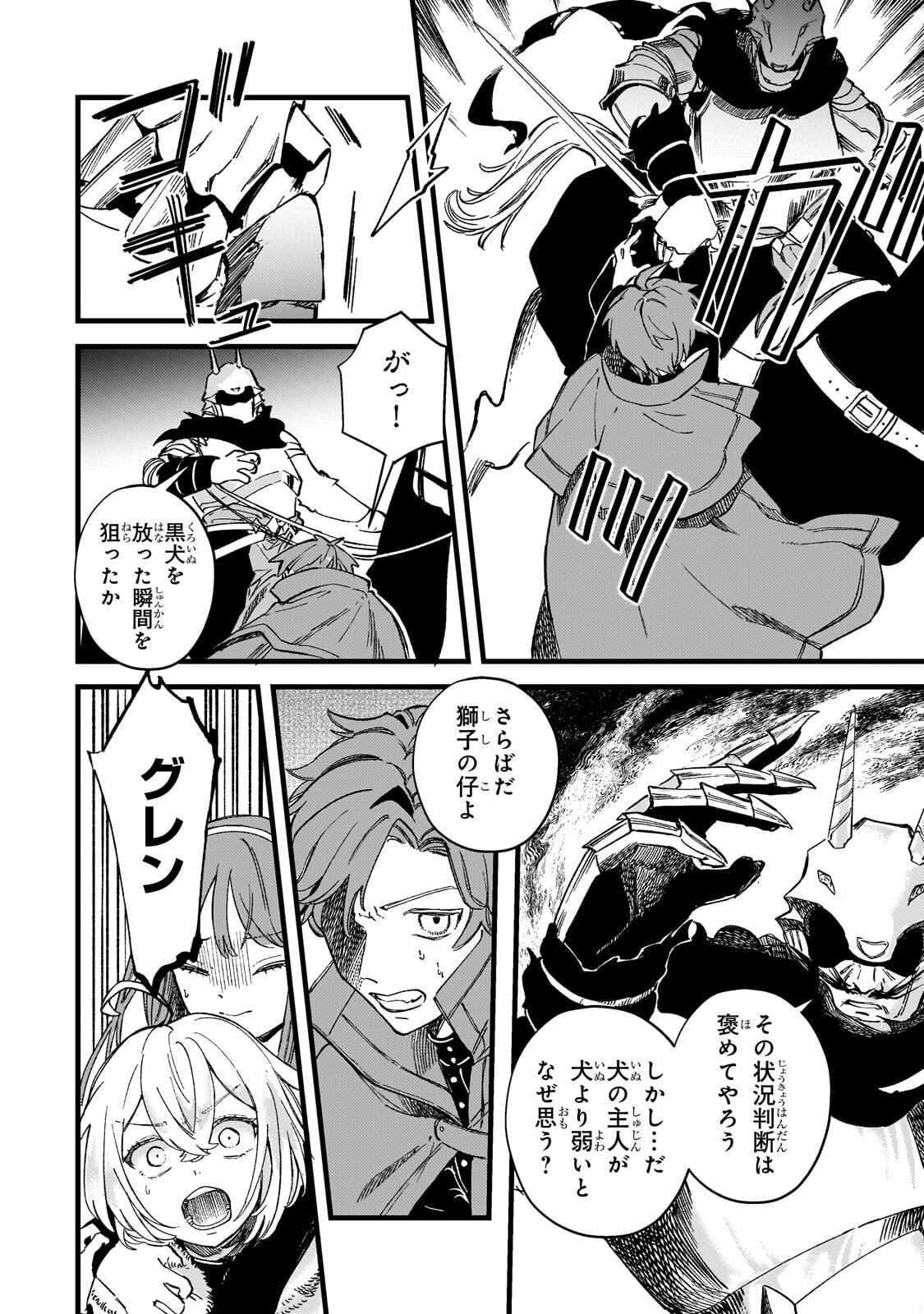 Kotsu Hime Rozalie Chapter 20.2 3ページ