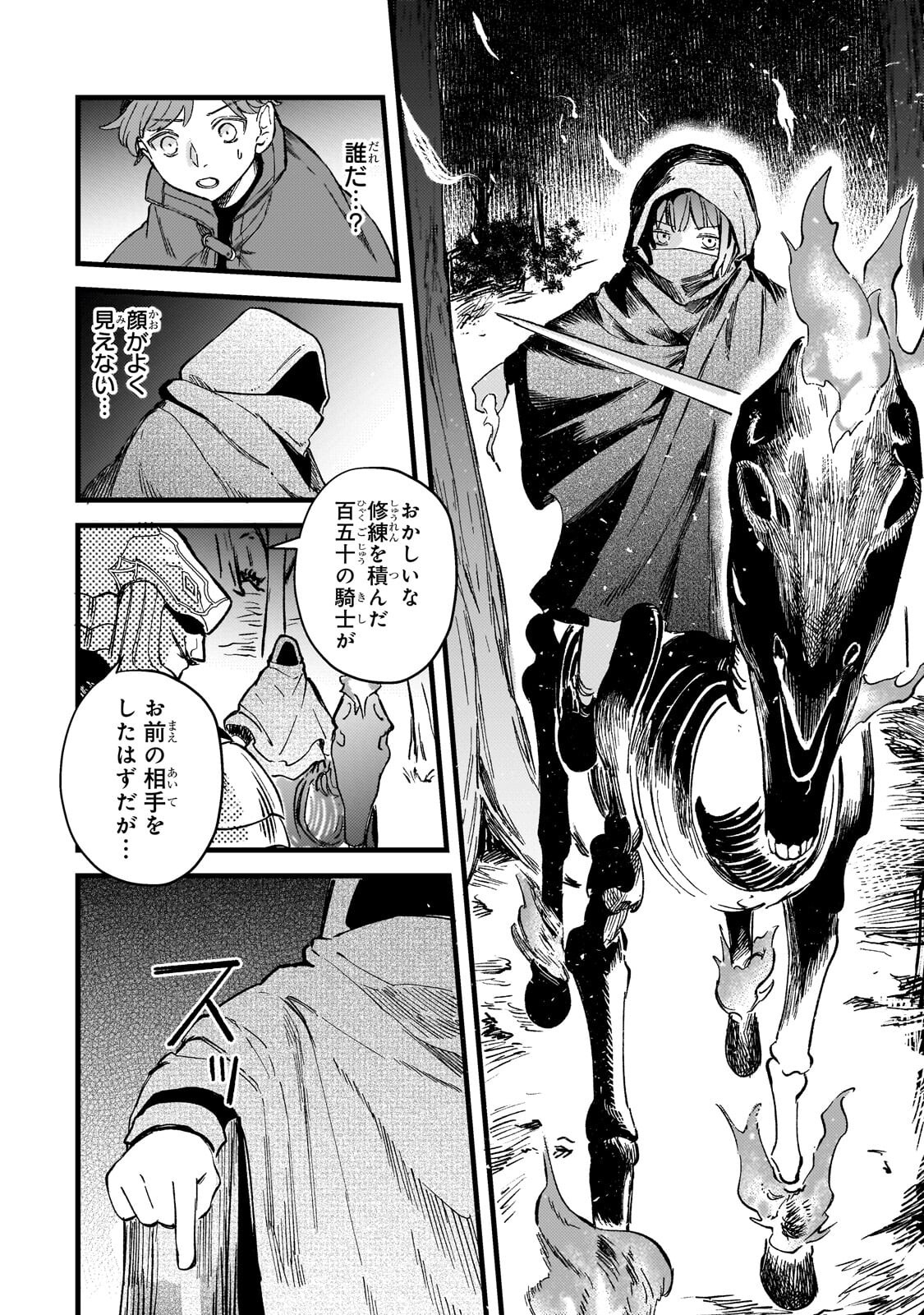 Kotsu Hime Rozalie Chapter 20.2 5ページ