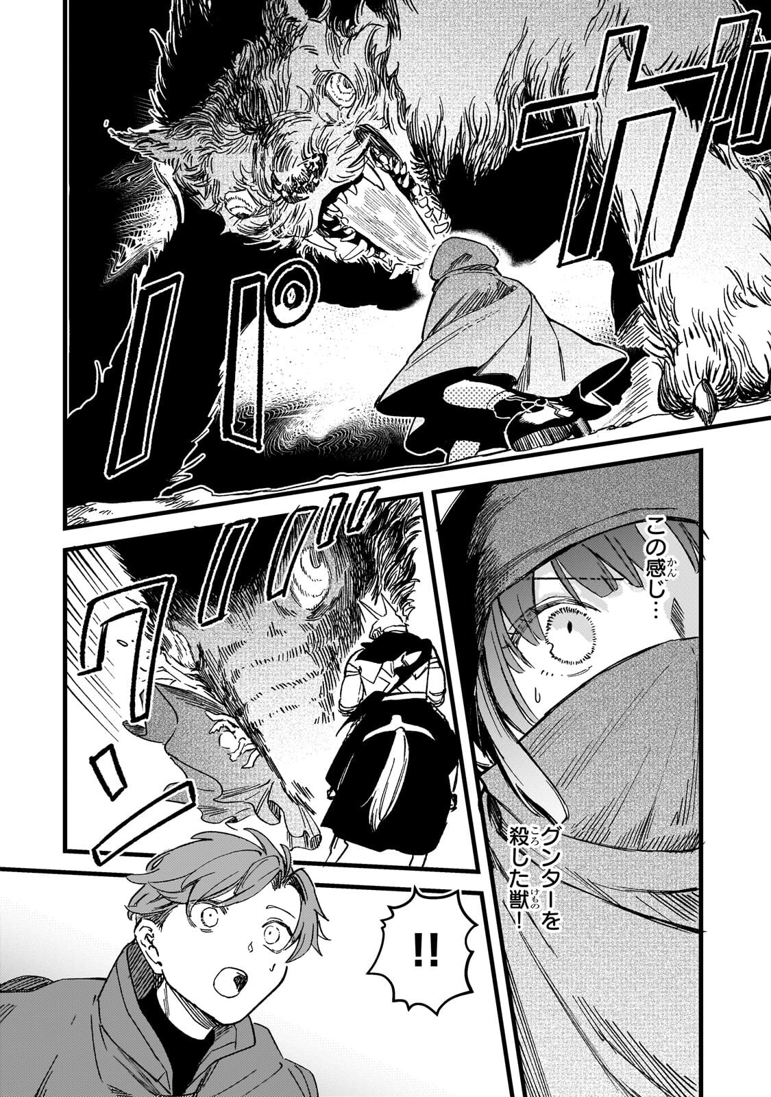 Kotsu Hime Rozalie Chapter 20.2 9ページ