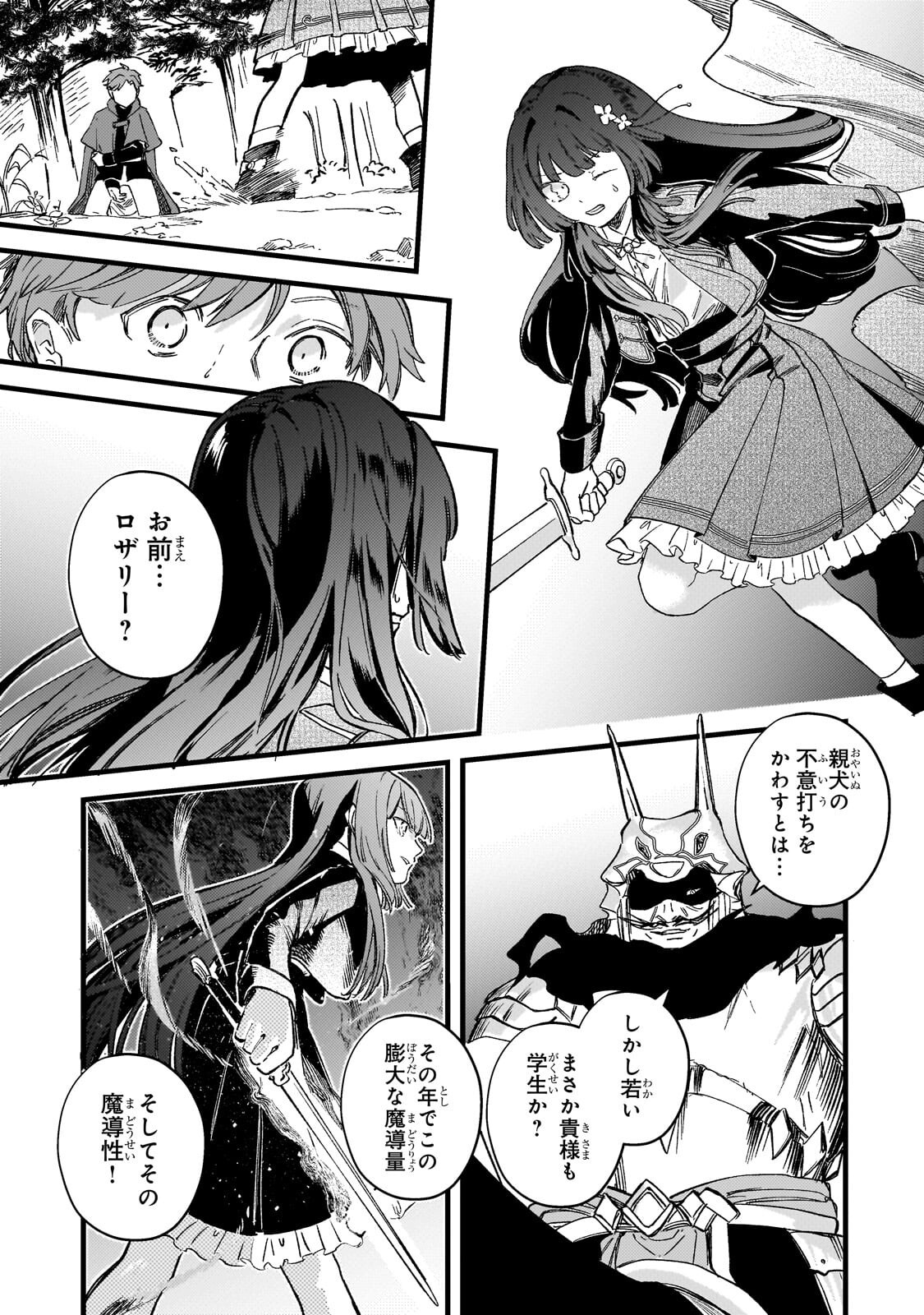 Kotsu Hime Rozalie Chapter 20.2 10ページ