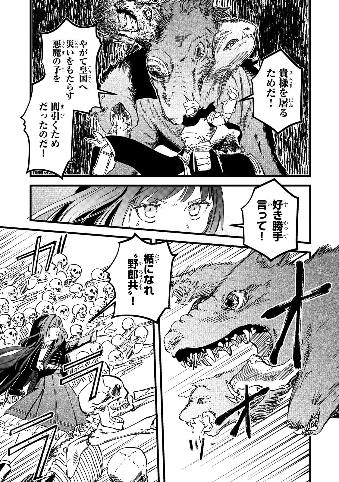 Kotsu Hime Rozalie Chapter 20.3 1ページ