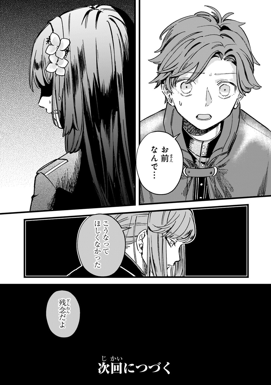 Kotsu Hime Rozalie Chapter 20.3 11ページ