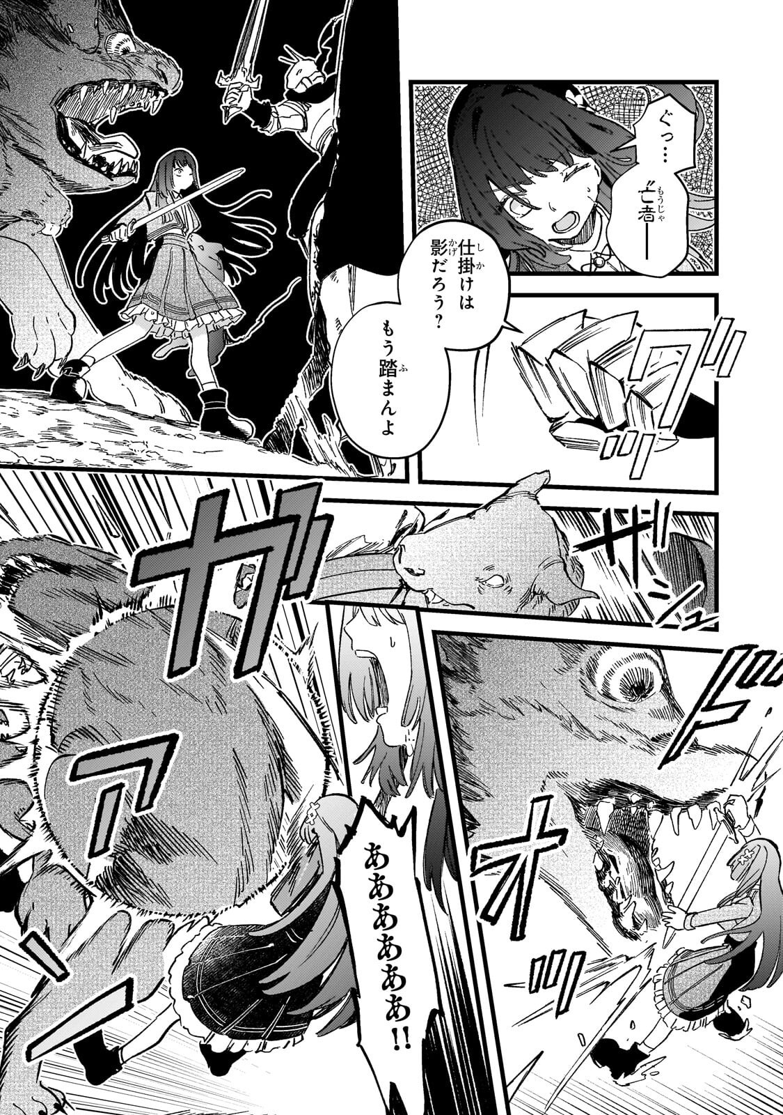 Kotsu Hime Rozalie Chapter 20.3 3ページ