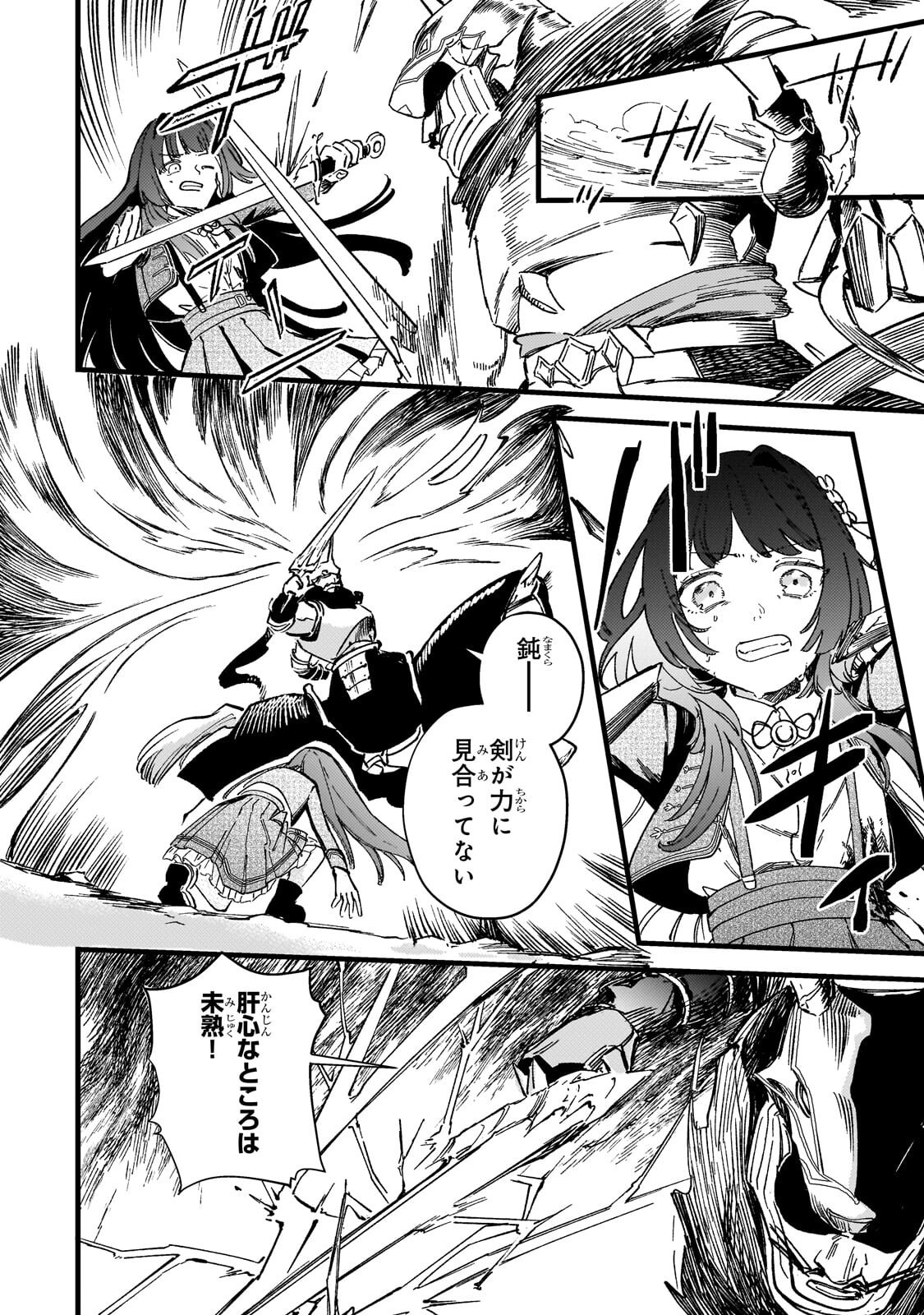 Kotsu Hime Rozalie Chapter 20.3 4ページ