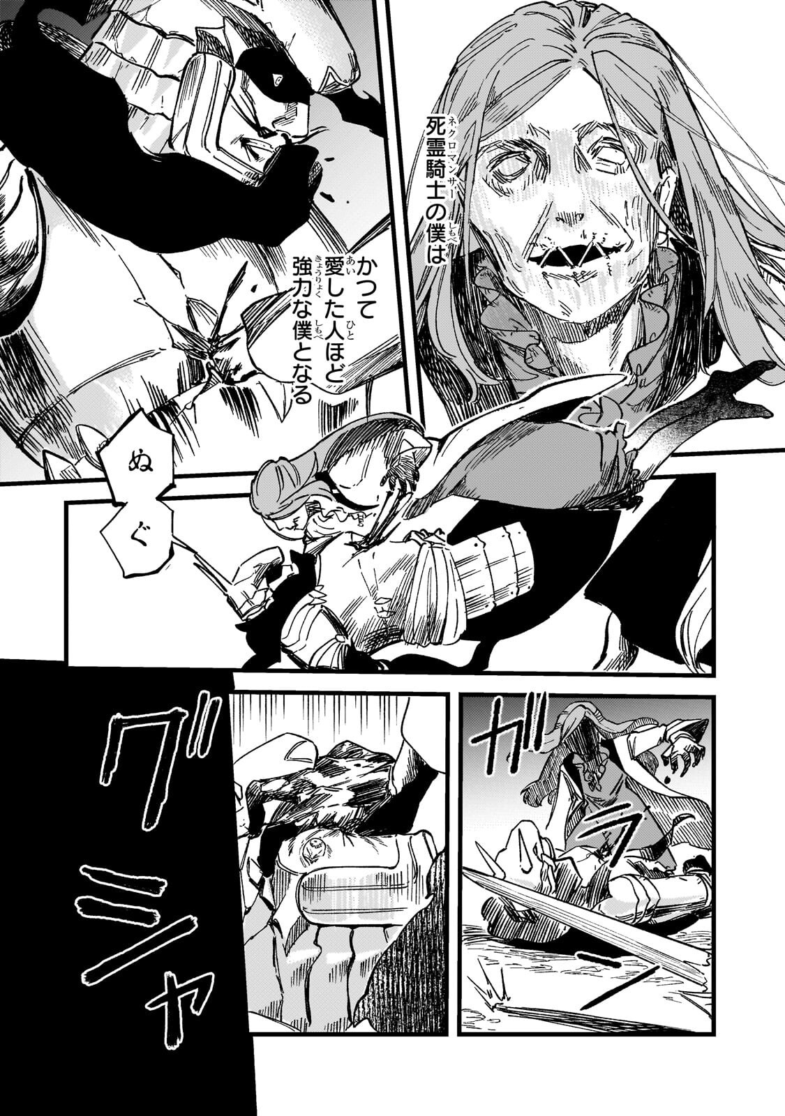 Kotsu Hime Rozalie Chapter 20.3 8ページ